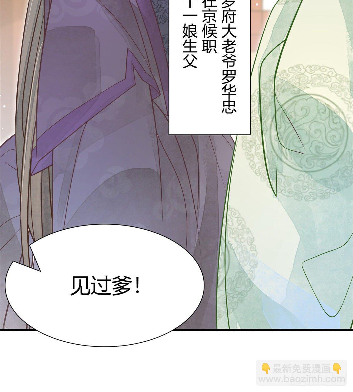 《庶女攻略（《锦心似玉》漫画版）》第五话 第35页