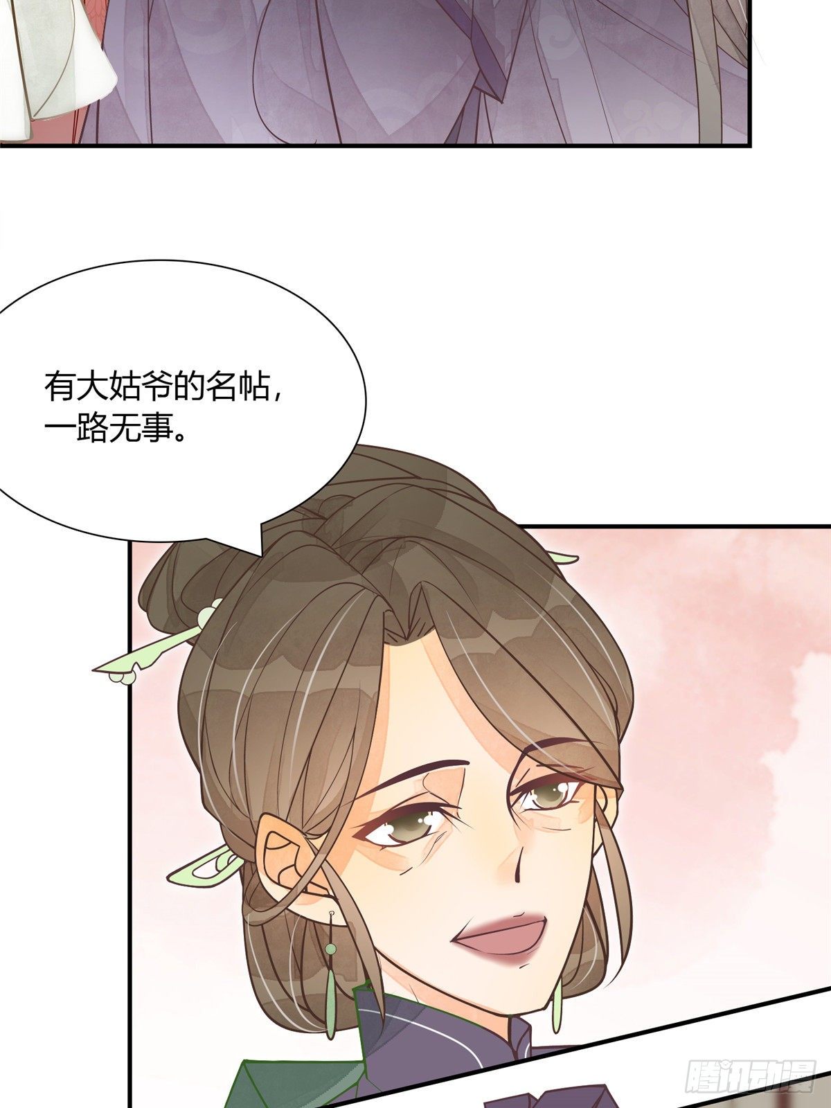 《庶女攻略（《锦心似玉》漫画版）》第五话 第37页