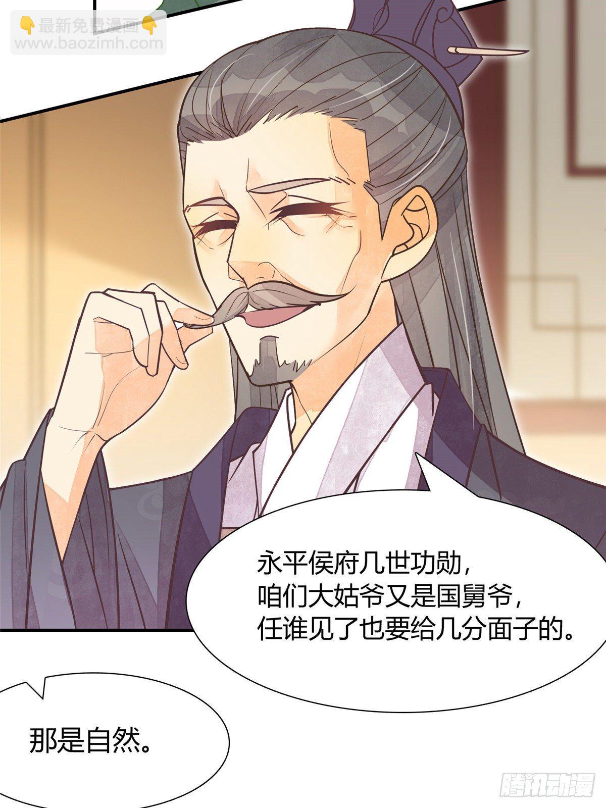 《庶女攻略（《锦心似玉》漫画版）》第五话 第38页