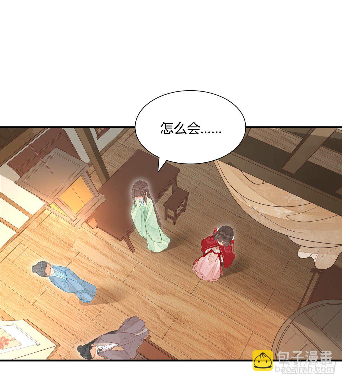 《庶女攻略（《锦心似玉》漫画版）》第五话 第3页