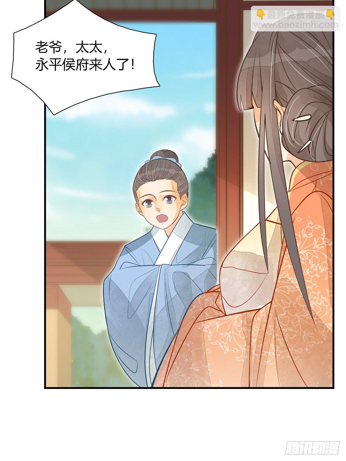 《庶女攻略（《锦心似玉》漫画版）》第五话 第40页