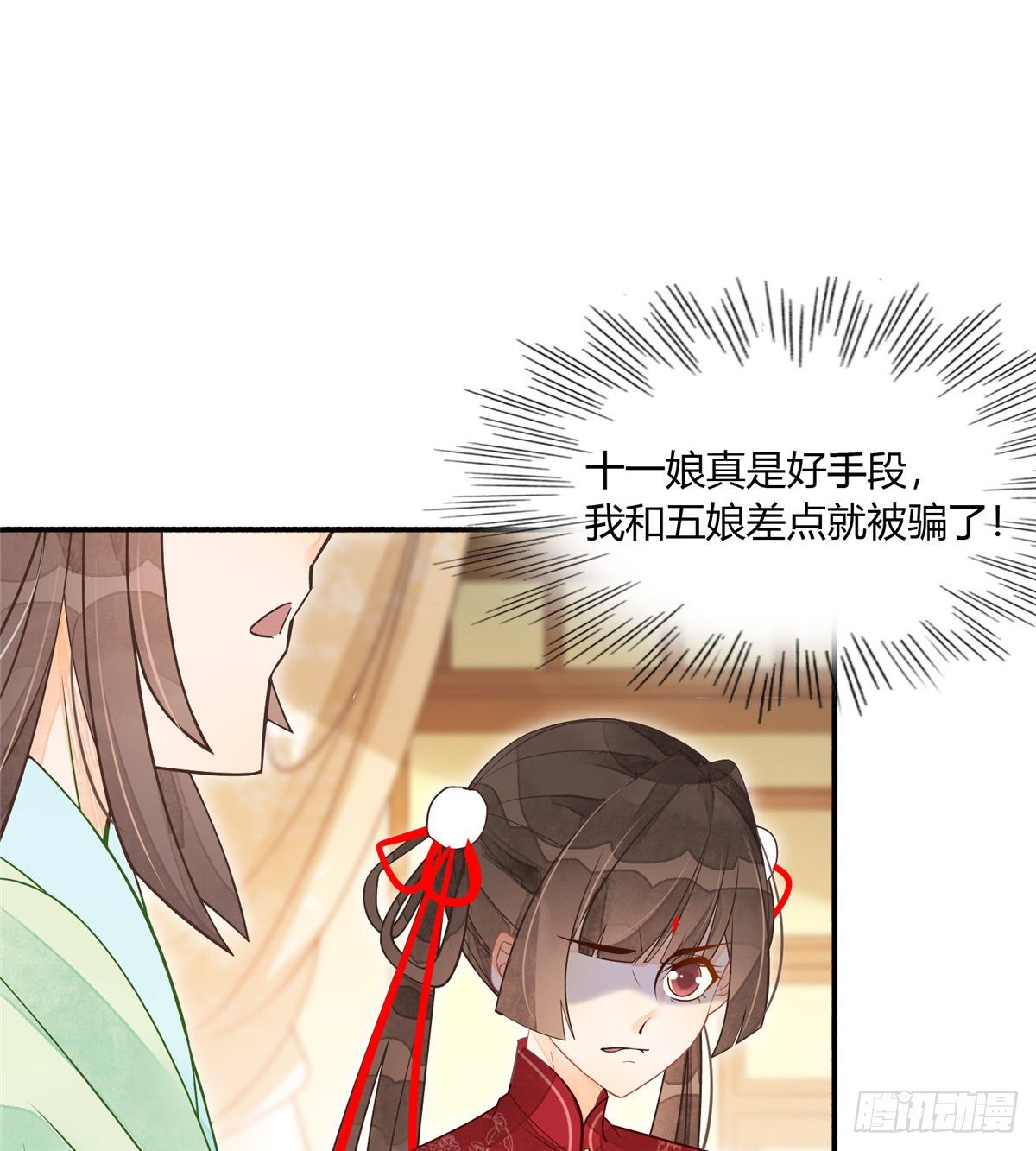 《庶女攻略（《锦心似玉》漫画版）》第五话 第4页