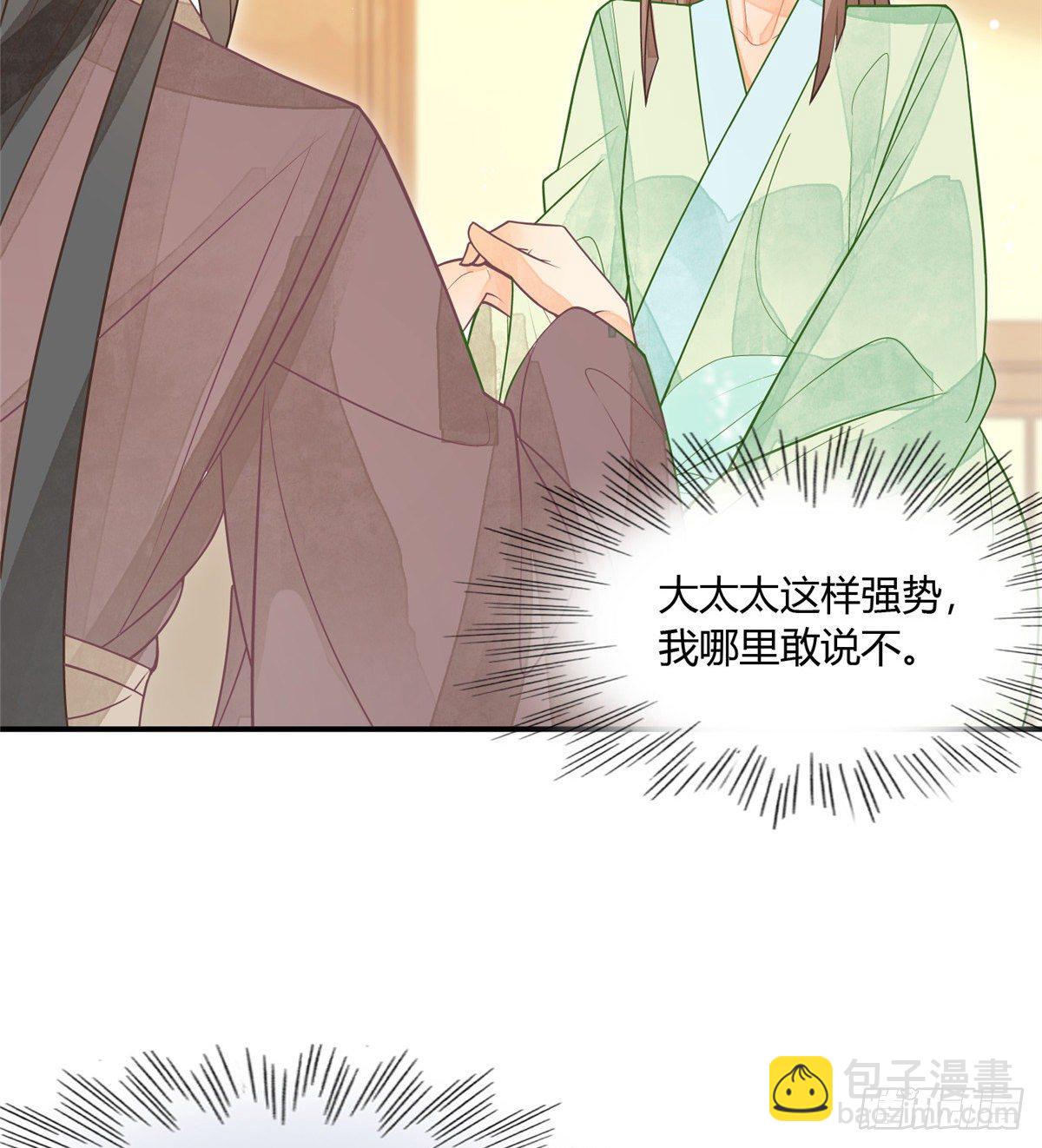 《庶女攻略（《锦心似玉》漫画版）》第五话 第9页
