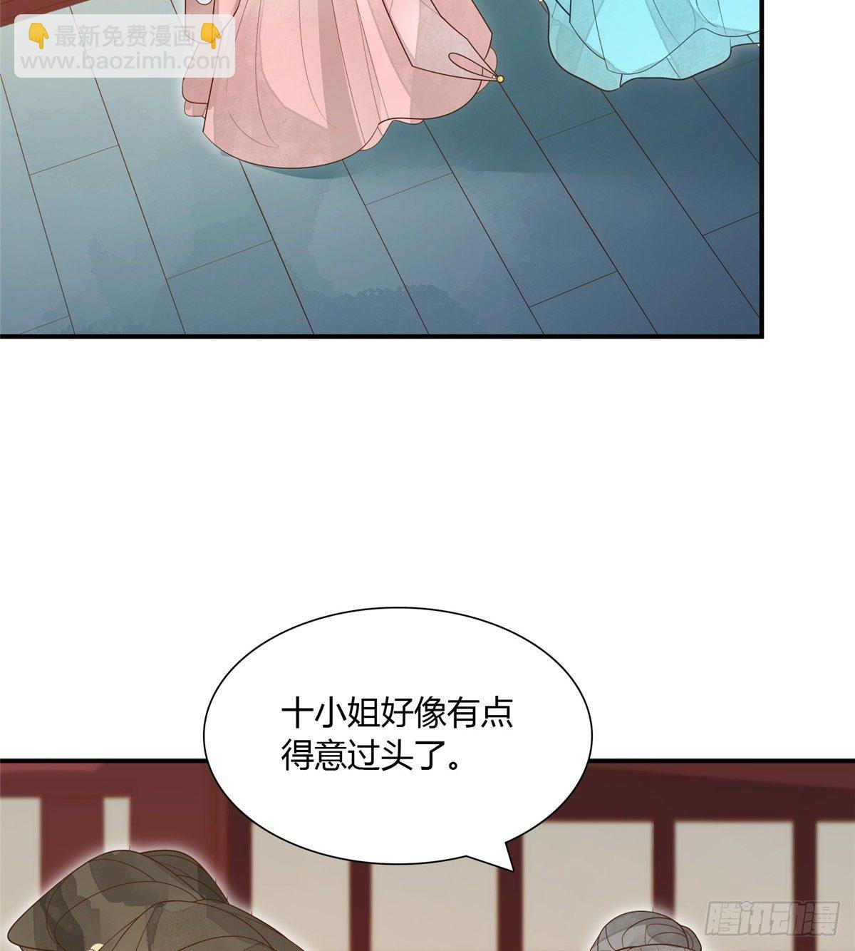 《庶女攻略（《锦心似玉》漫画版）》第四话 第11页