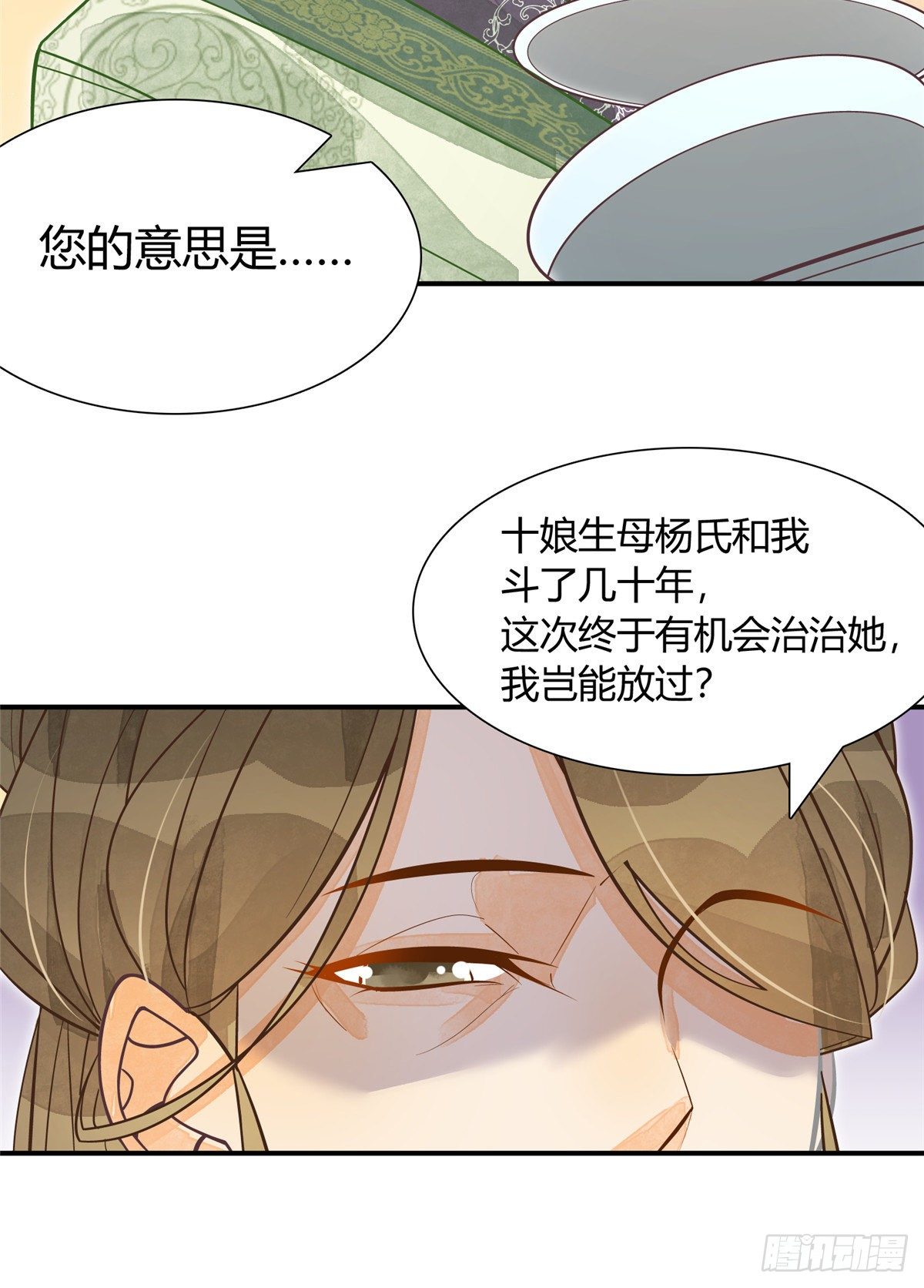 《庶女攻略（《锦心似玉》漫画版）》第四话 第14页