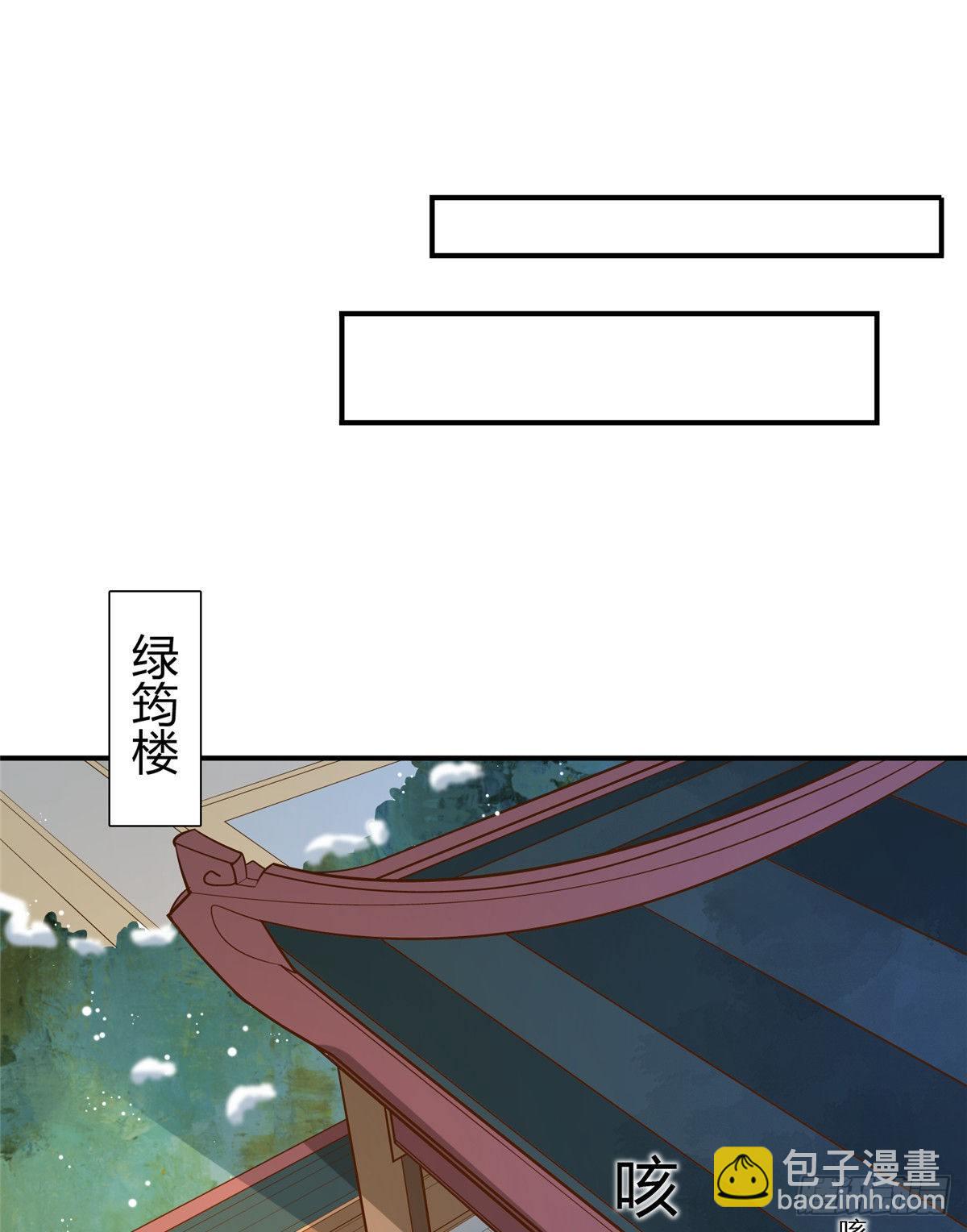 《庶女攻略（《锦心似玉》漫画版）》第四话 第15页