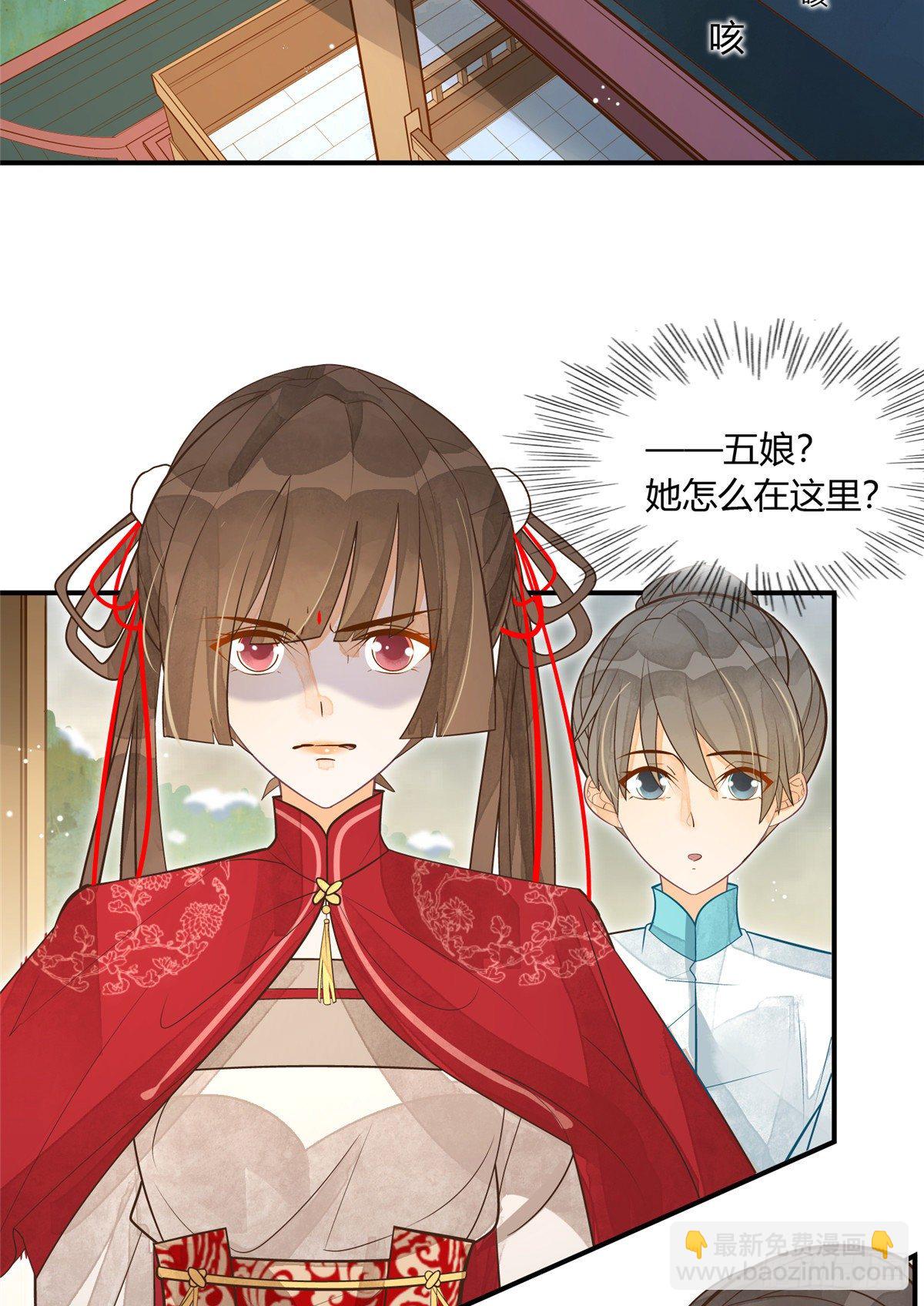 《庶女攻略（《锦心似玉》漫画版）》第四话 第16页