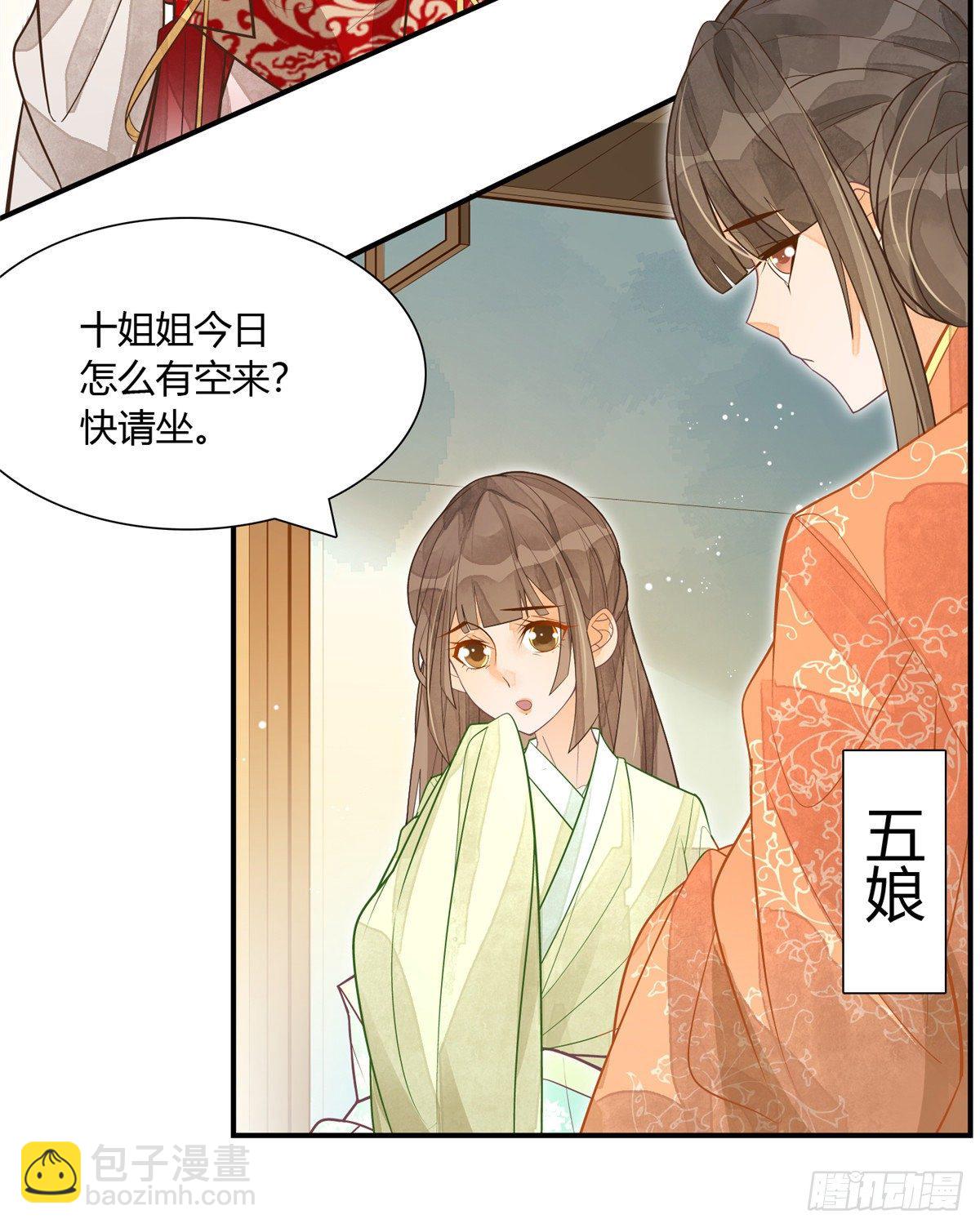 《庶女攻略（《锦心似玉》漫画版）》第四话 第17页