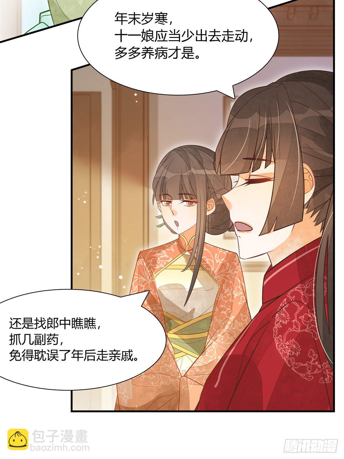 《庶女攻略（《锦心似玉》漫画版）》第四话 第20页
