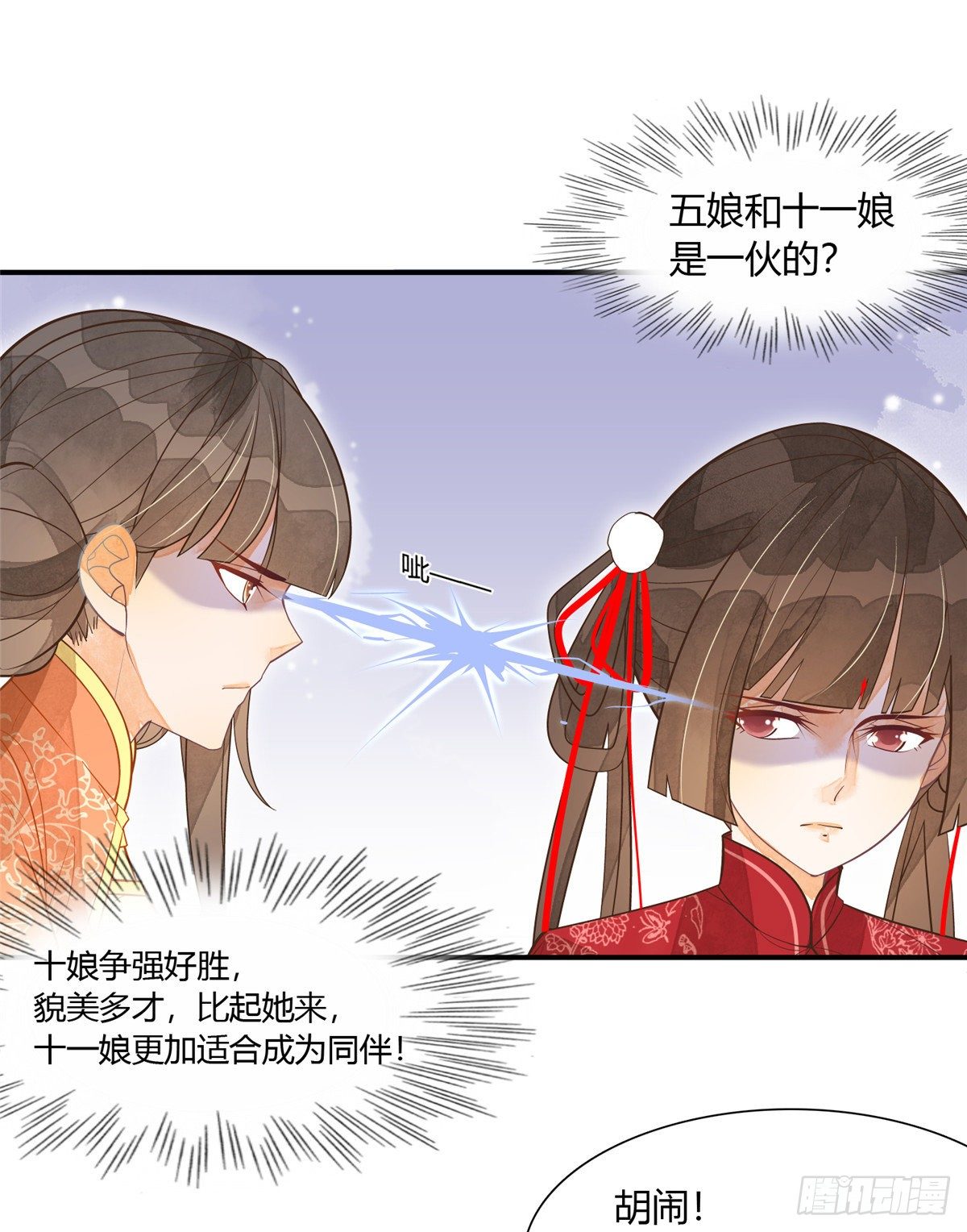 《庶女攻略（《锦心似玉》漫画版）》第四话 第21页