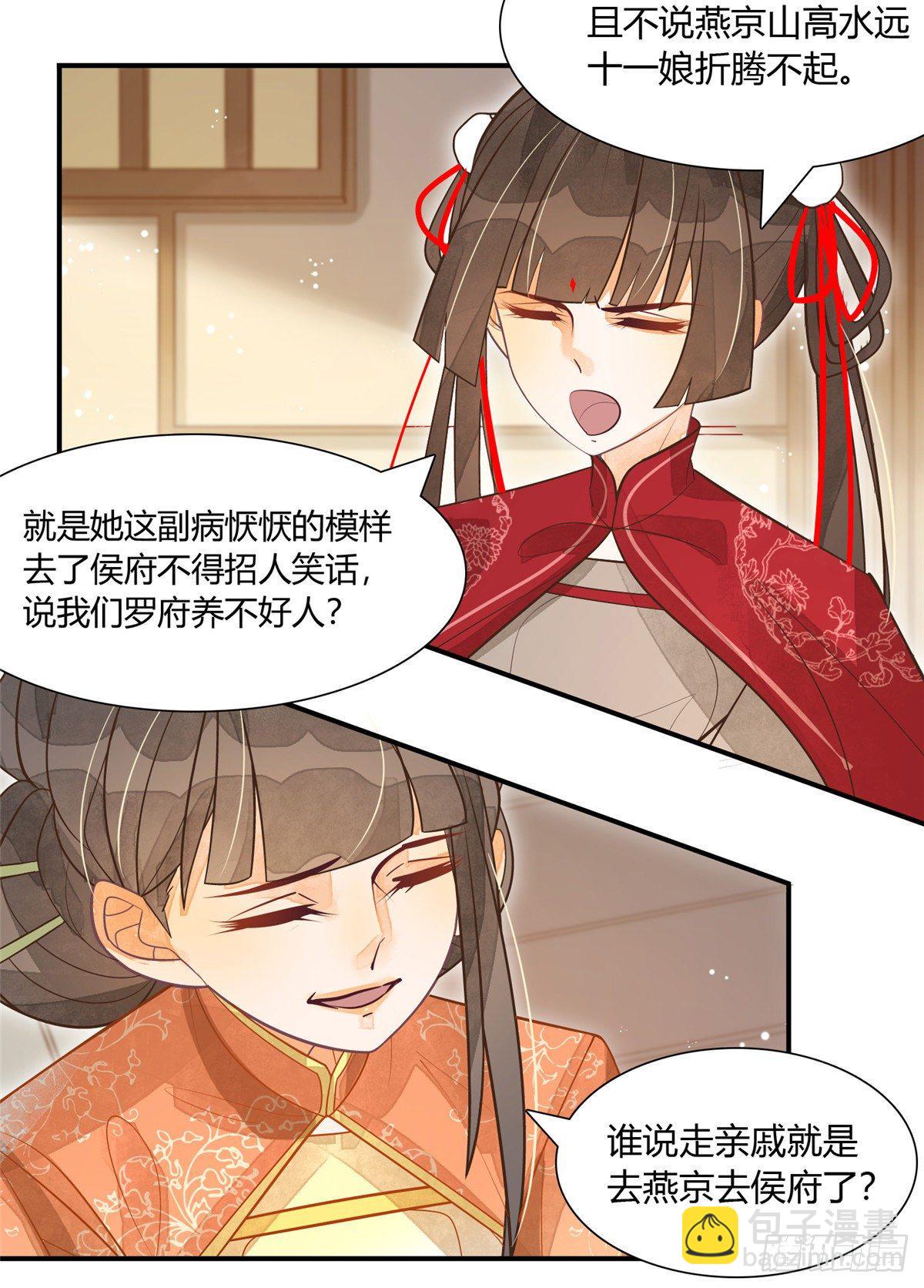 《庶女攻略（《锦心似玉》漫画版）》第四话 第22页