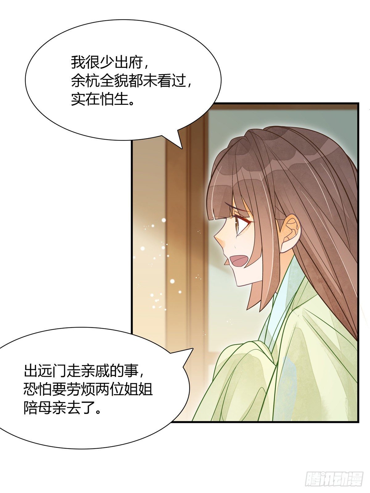 《庶女攻略（《锦心似玉》漫画版）》第四话 第24页