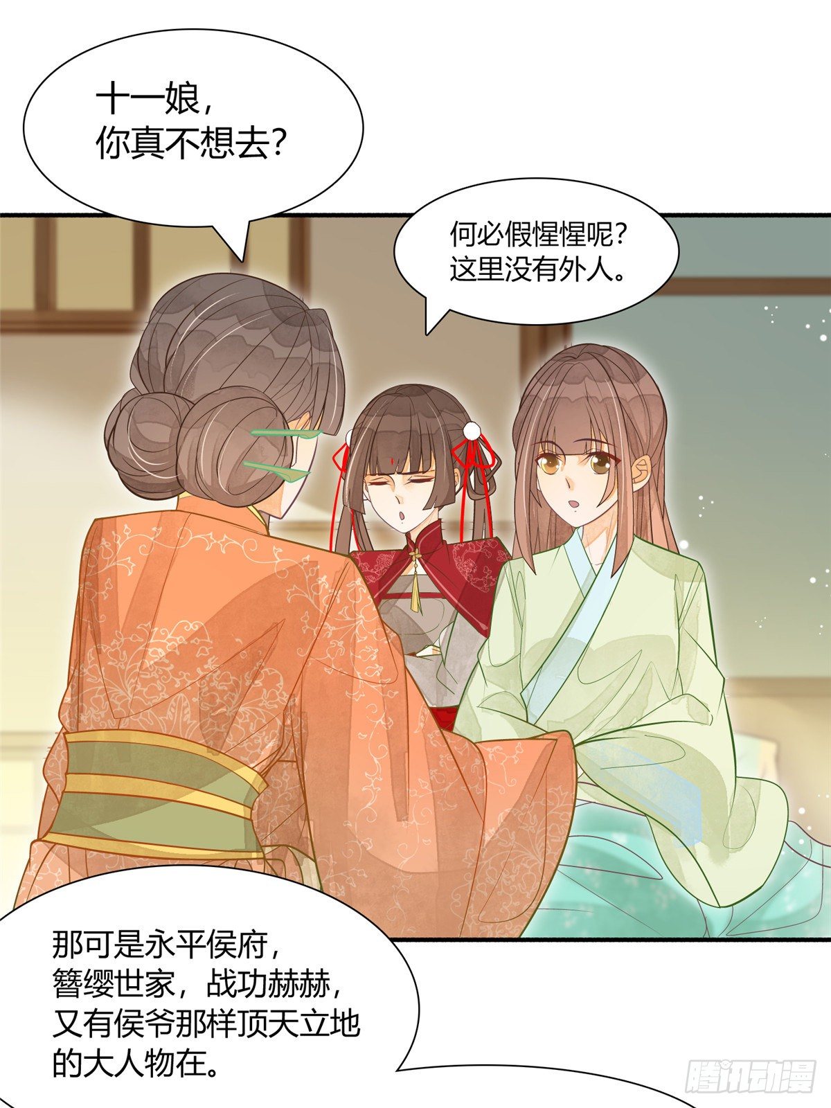 《庶女攻略（《锦心似玉》漫画版）》第四话 第26页