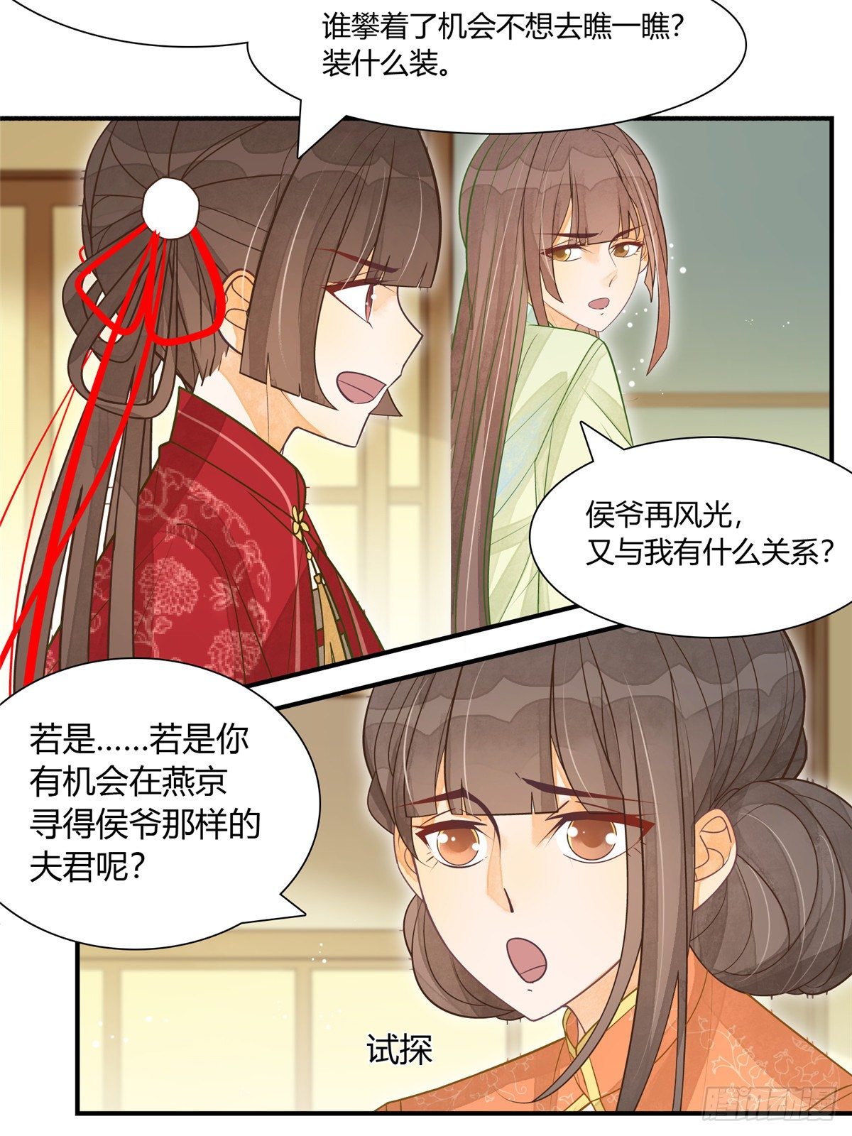 《庶女攻略（《锦心似玉》漫画版）》第四话 第27页