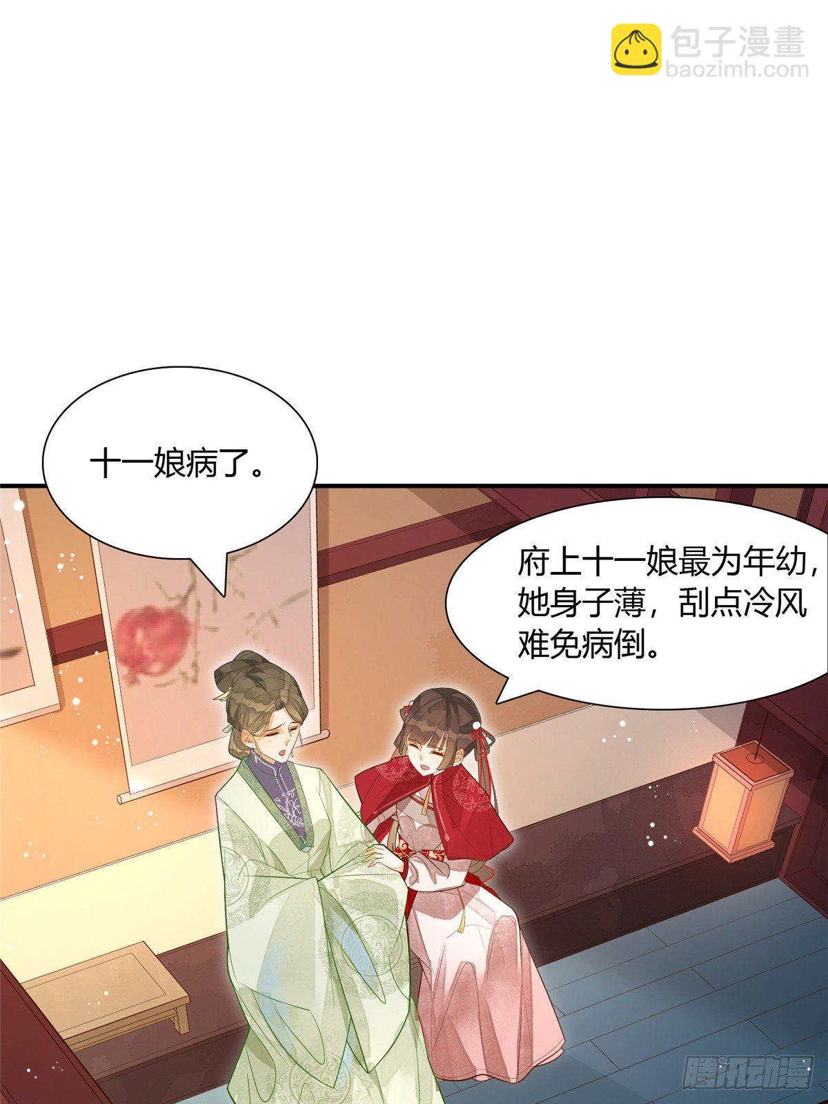 《庶女攻略（《锦心似玉》漫画版）》第四话 第2页