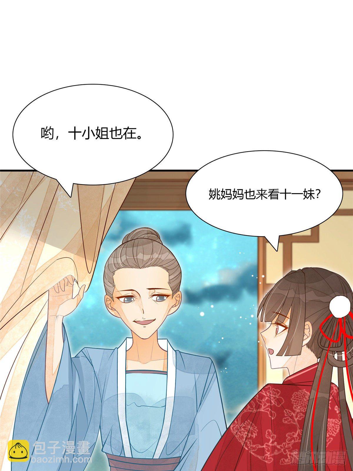 《庶女攻略（《锦心似玉》漫画版）》第四话 第33页