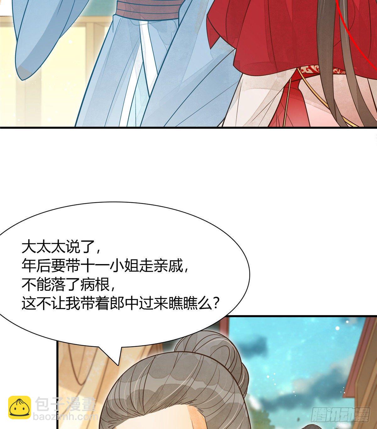 《庶女攻略（《锦心似玉》漫画版）》第四话 第34页