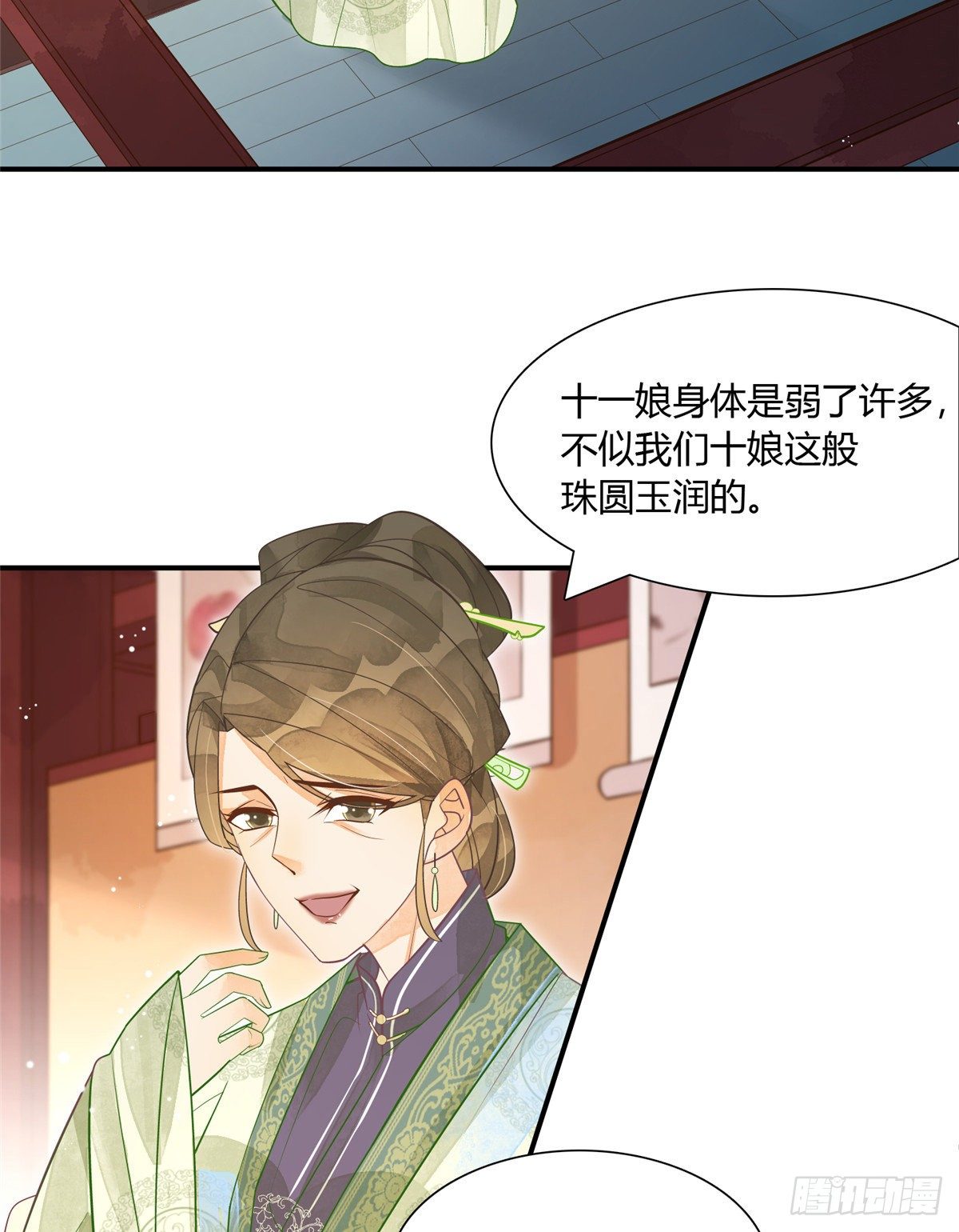 《庶女攻略（《锦心似玉》漫画版）》第四话 第3页