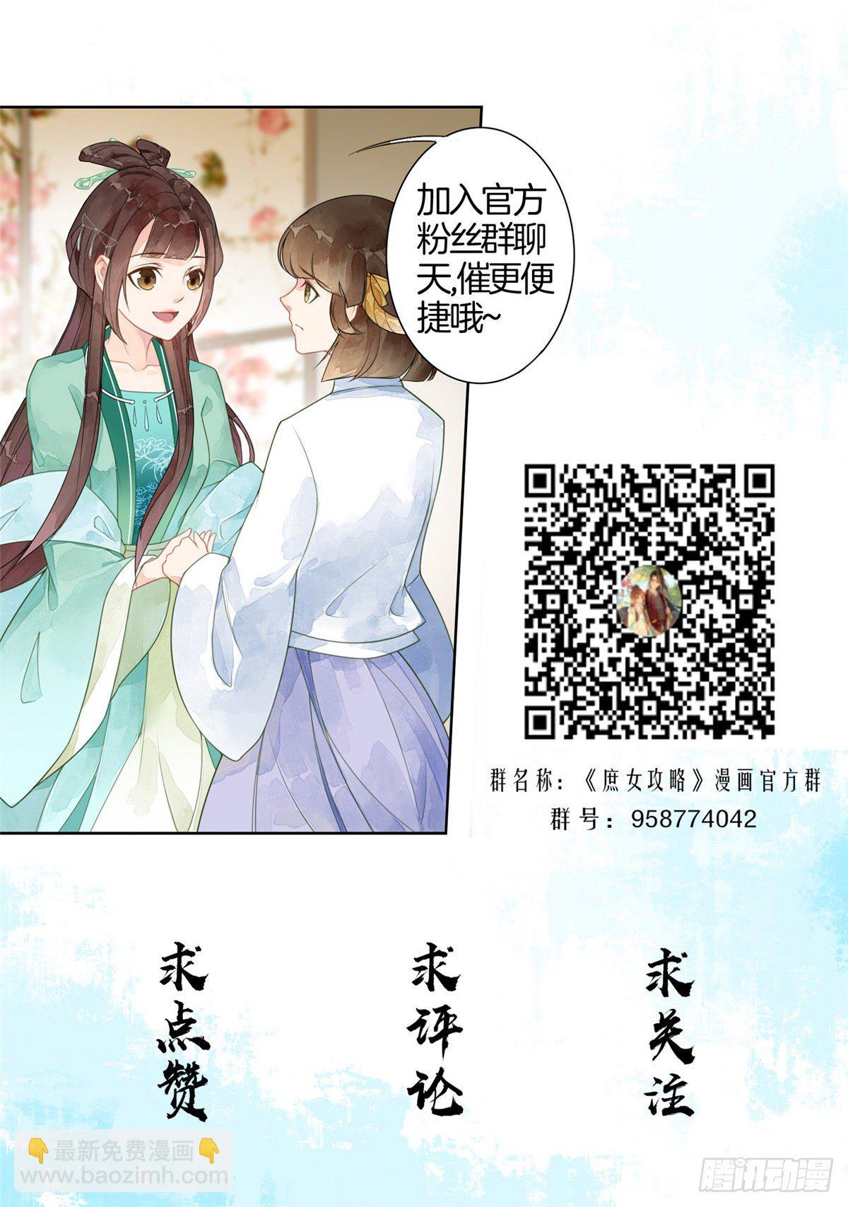 《庶女攻略（《锦心似玉》漫画版）》第四话 第41页
