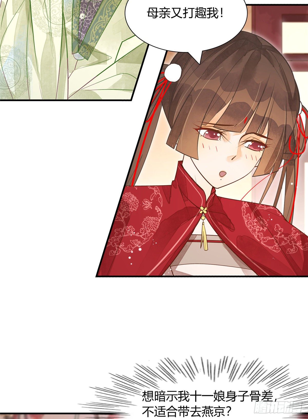 《庶女攻略（《锦心似玉》漫画版）》第四话 第4页