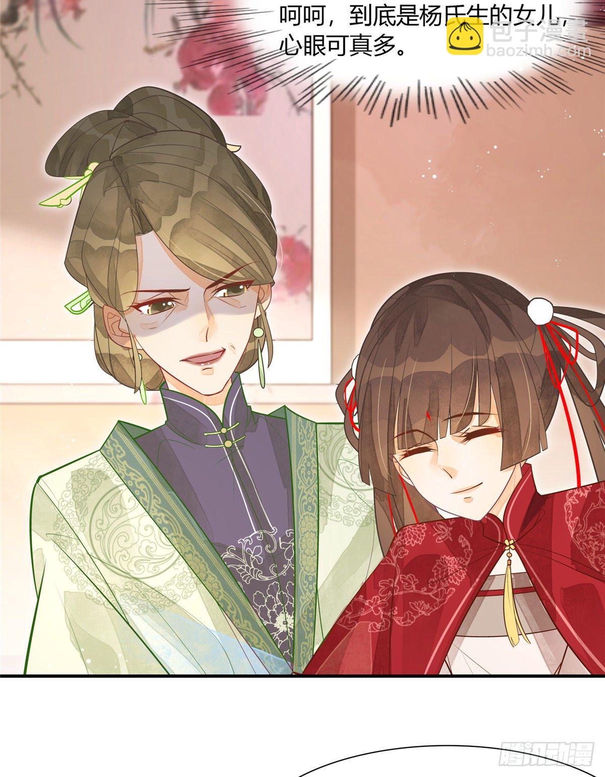 《庶女攻略（《锦心似玉》漫画版）》第四话 第5页