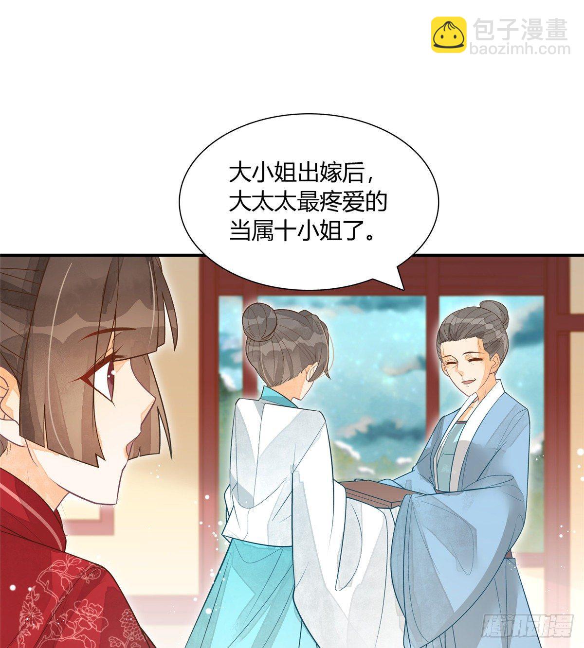 《庶女攻略（《锦心似玉》漫画版）》第四话 第7页