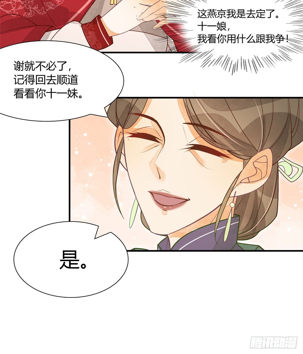 《庶女攻略（《锦心似玉》漫画版）》第四话 第9页