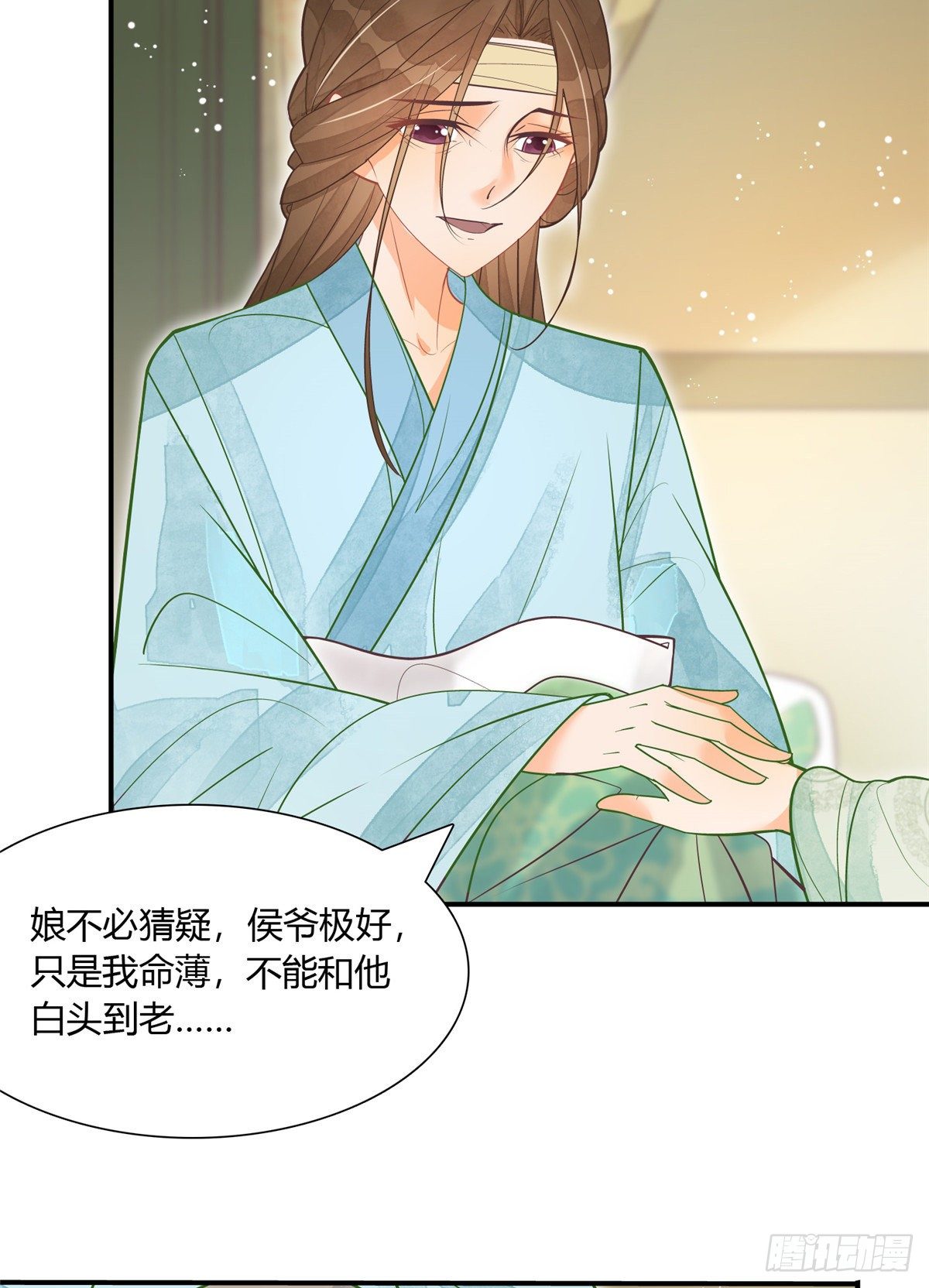 《庶女攻略（《锦心似玉》漫画版）》第七话 第10页