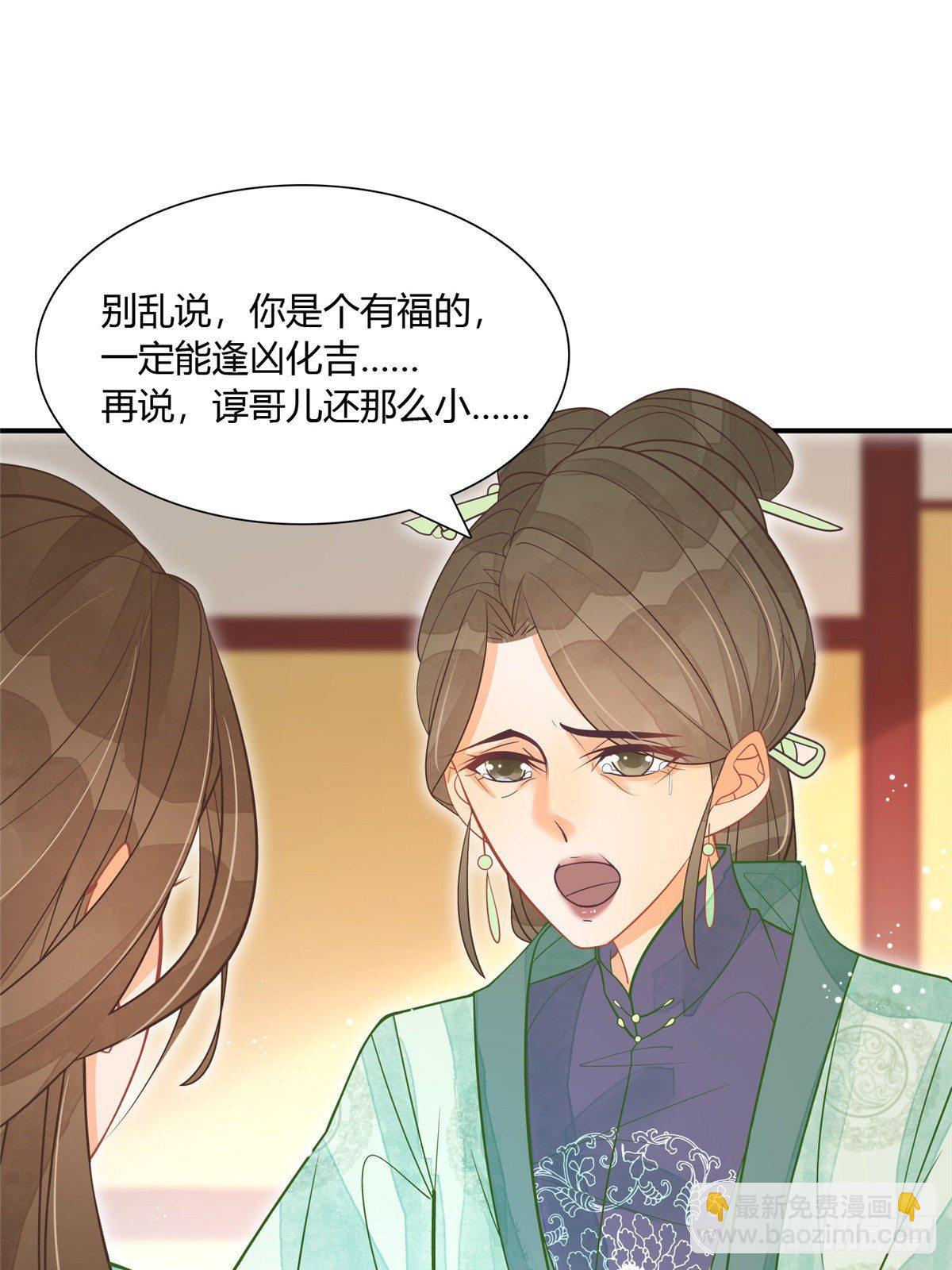 《庶女攻略（《锦心似玉》漫画版）》第七话 第12页