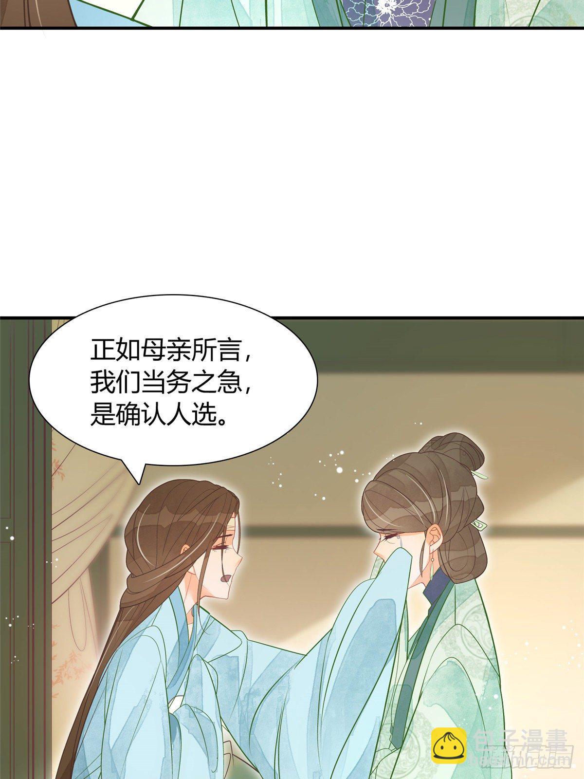 《庶女攻略（《锦心似玉》漫画版）》第七话 第13页