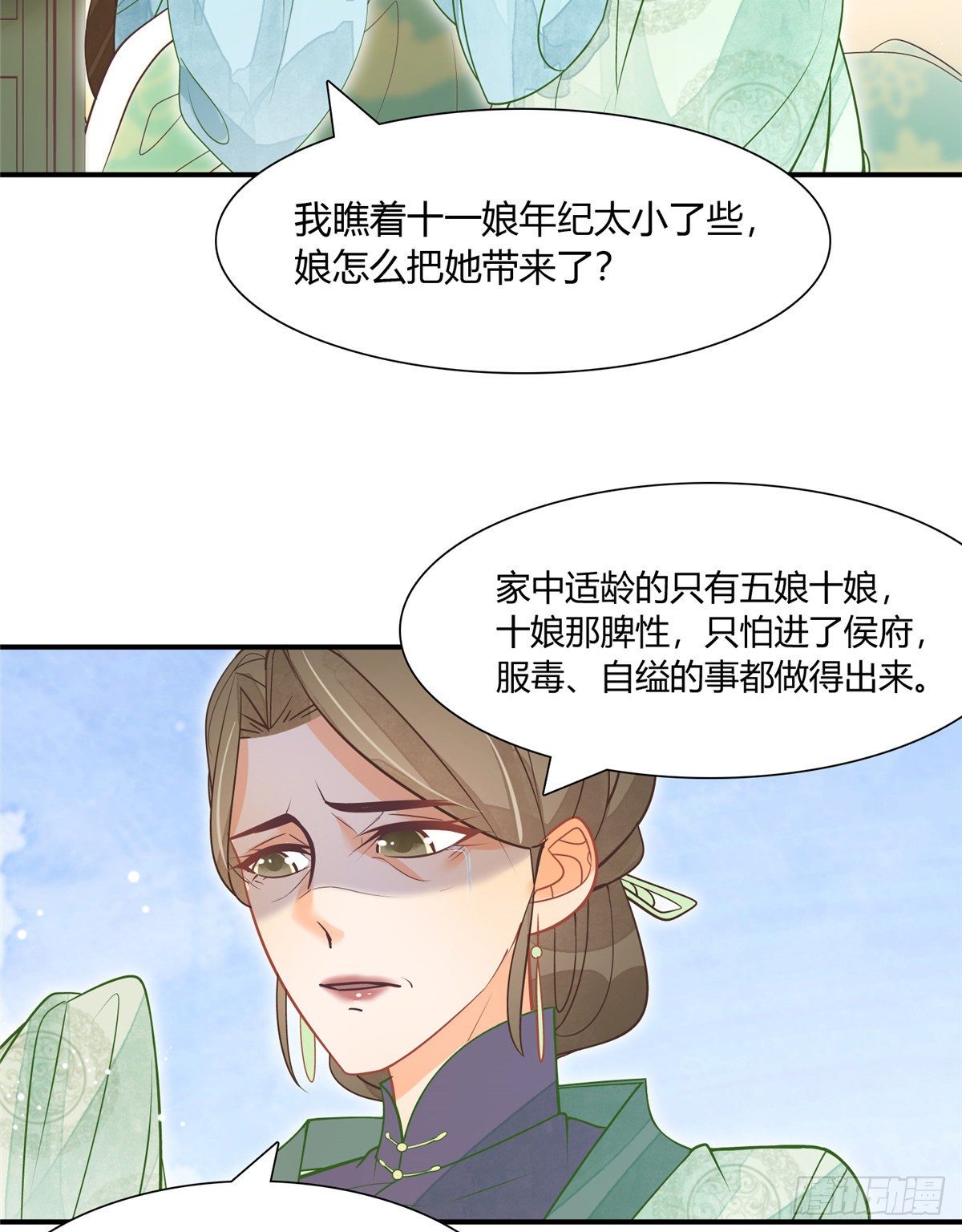 《庶女攻略（《锦心似玉》漫画版）》第七话 第14页