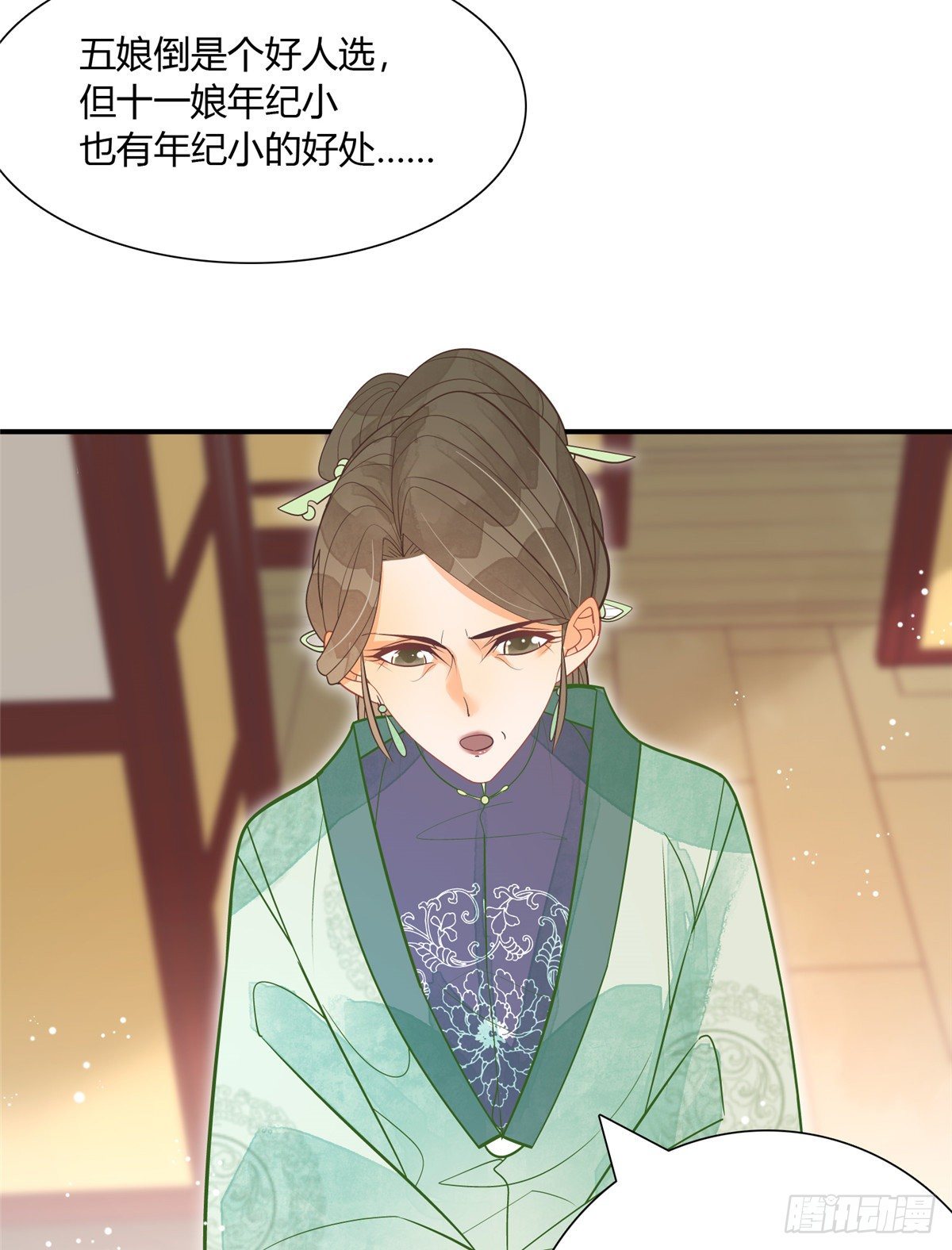 《庶女攻略（《锦心似玉》漫画版）》第七话 第15页