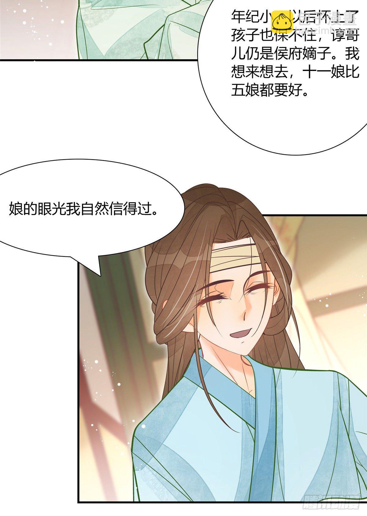 《庶女攻略（《锦心似玉》漫画版）》第七话 第16页