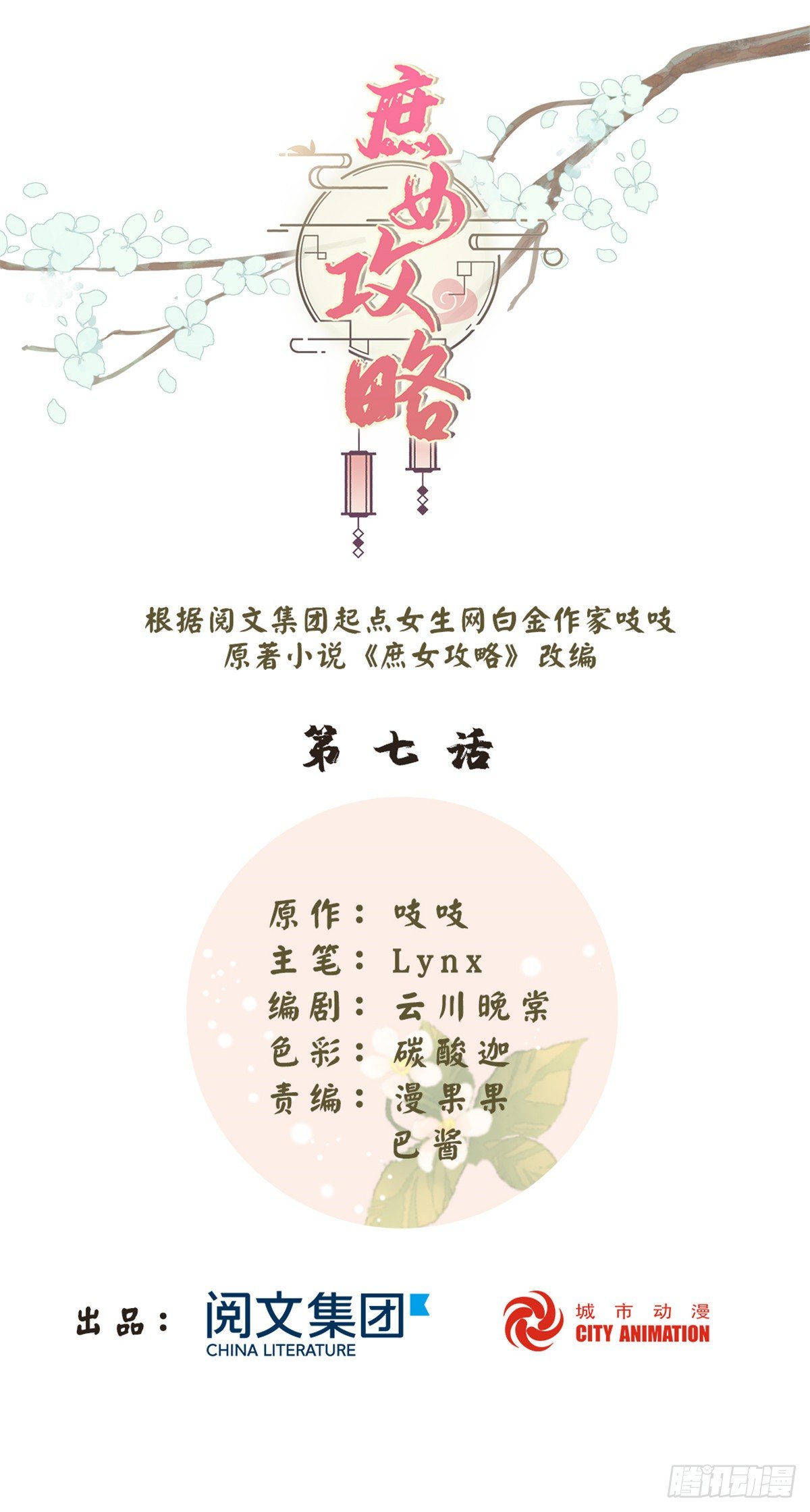《庶女攻略（《锦心似玉》漫画版）》第七话 第1页