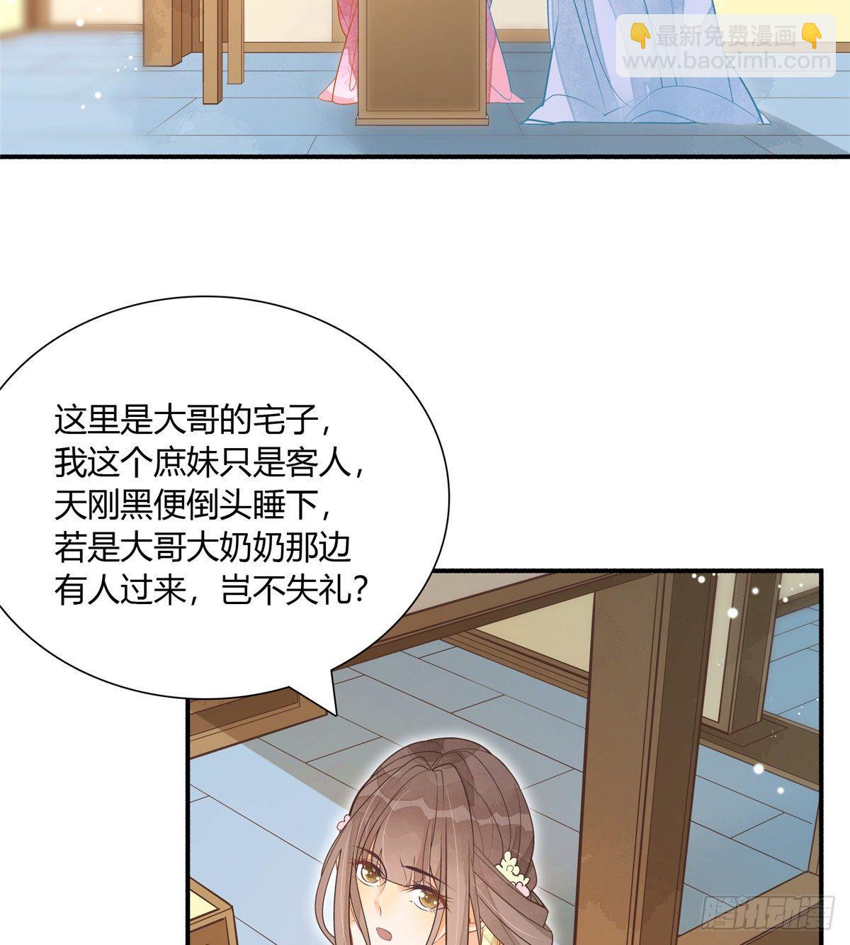 《庶女攻略（《锦心似玉》漫画版）》第七话 第20页