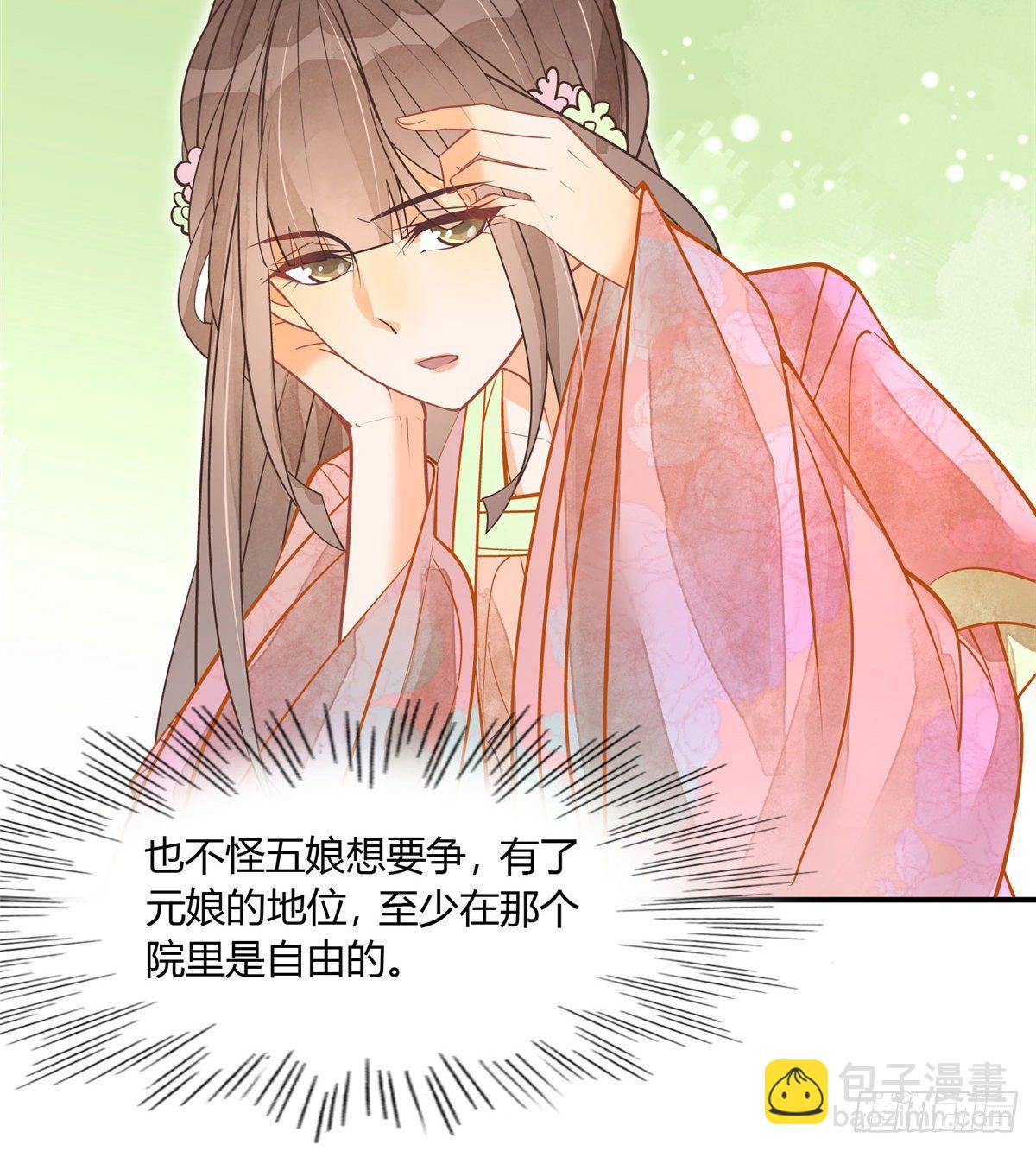 《庶女攻略（《锦心似玉》漫画版）》第七话 第22页