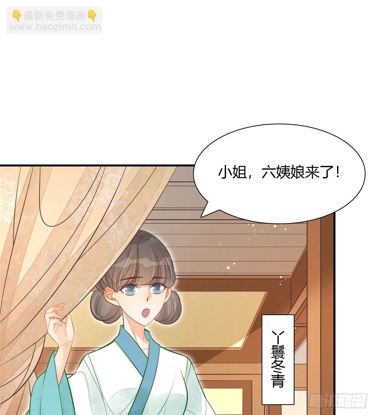 《庶女攻略（《锦心似玉》漫画版）》第七话 第23页
