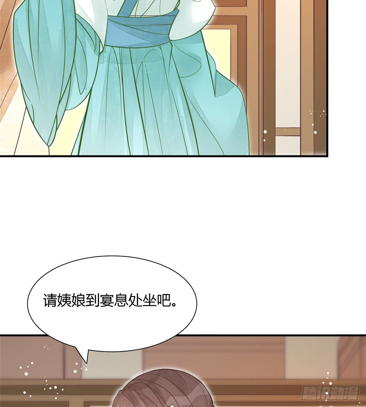 《庶女攻略（《锦心似玉》漫画版）》第七话 第24页