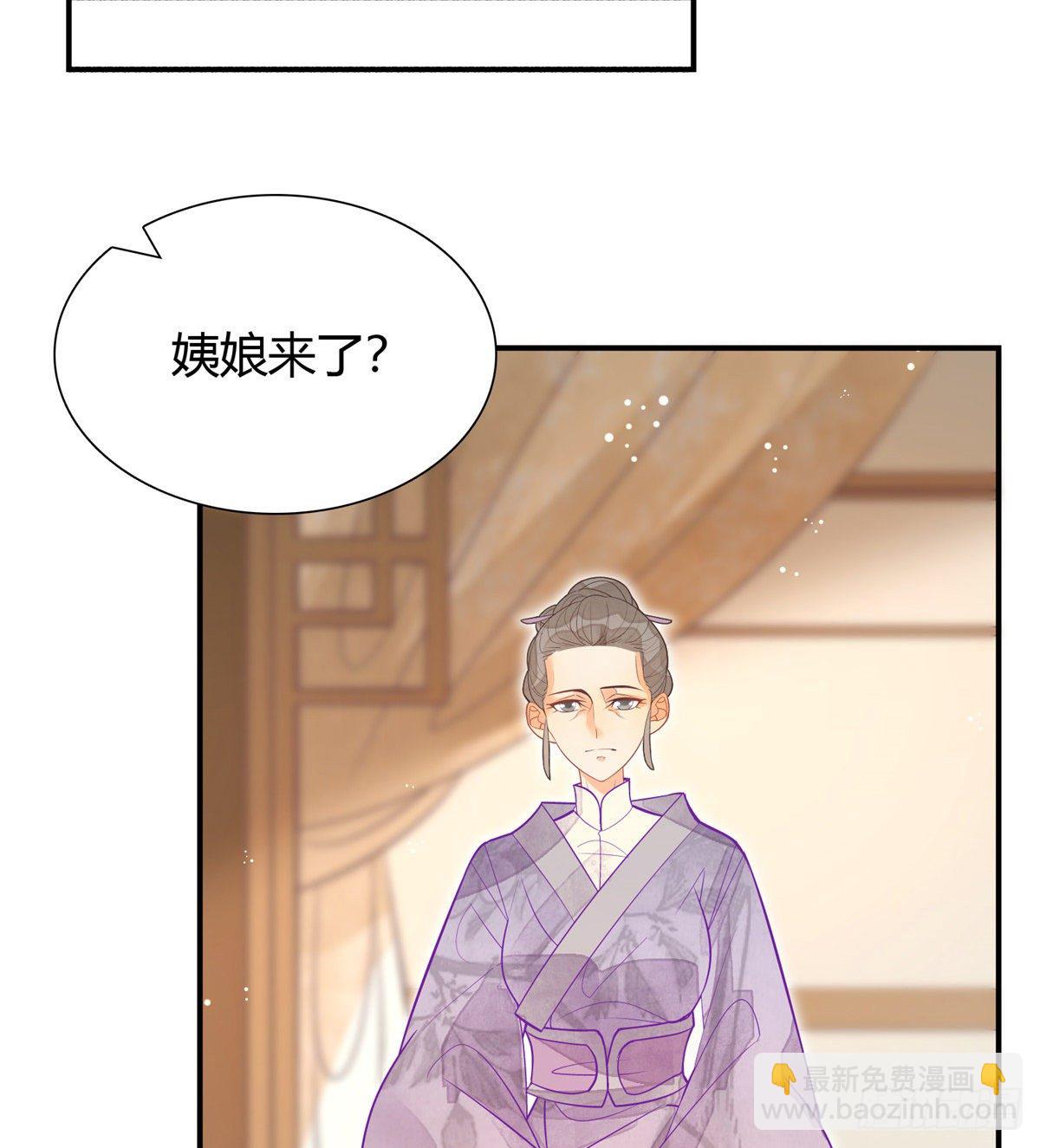 《庶女攻略（《锦心似玉》漫画版）》第七话 第26页