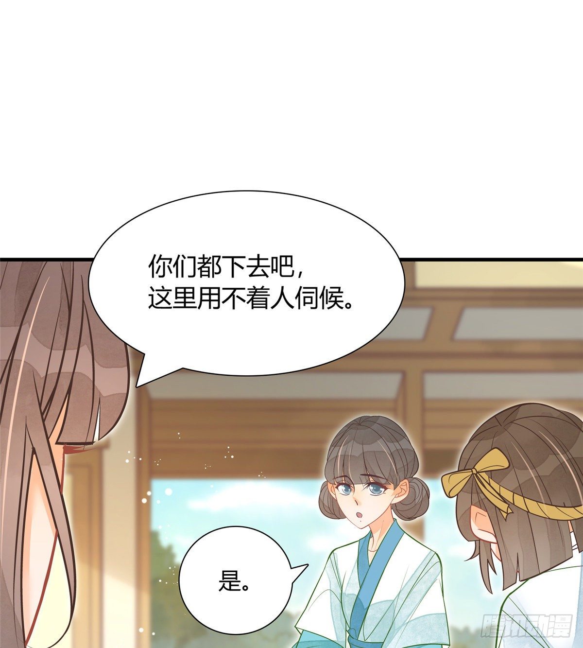 《庶女攻略（《锦心似玉》漫画版）》第七话 第29页