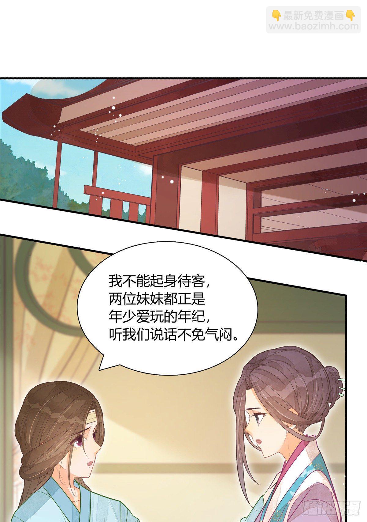 《庶女攻略（《锦心似玉》漫画版）》第七话 第2页