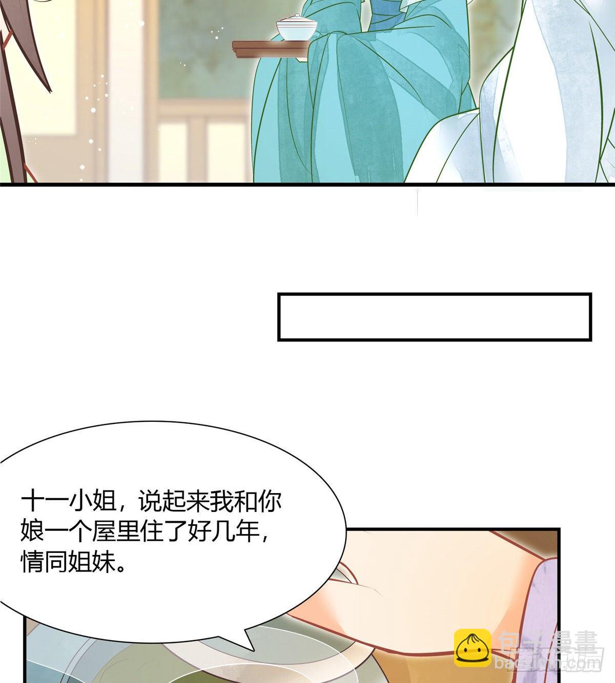 《庶女攻略（《锦心似玉》漫画版）》第七话 第30页