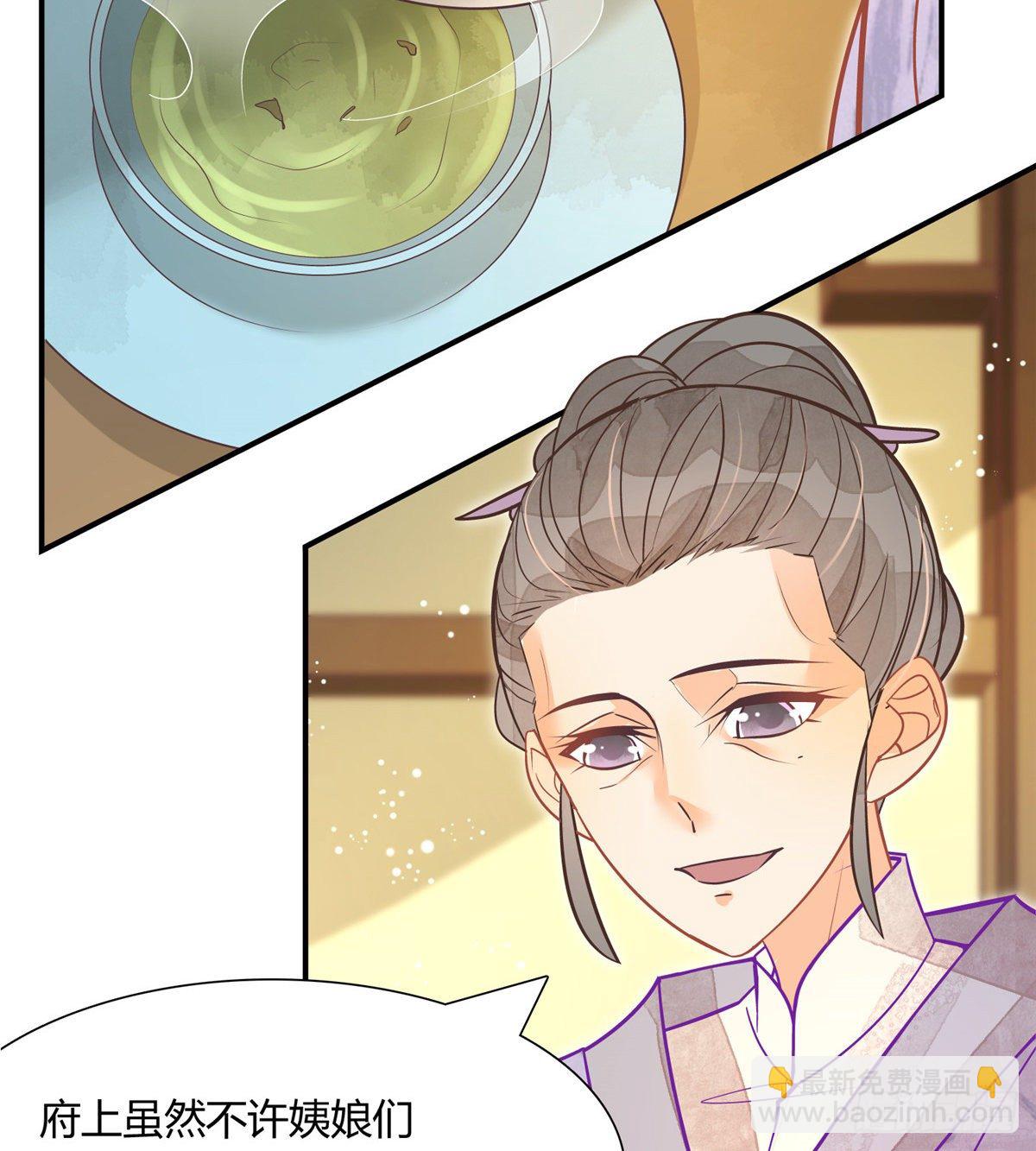 《庶女攻略（《锦心似玉》漫画版）》第七话 第31页