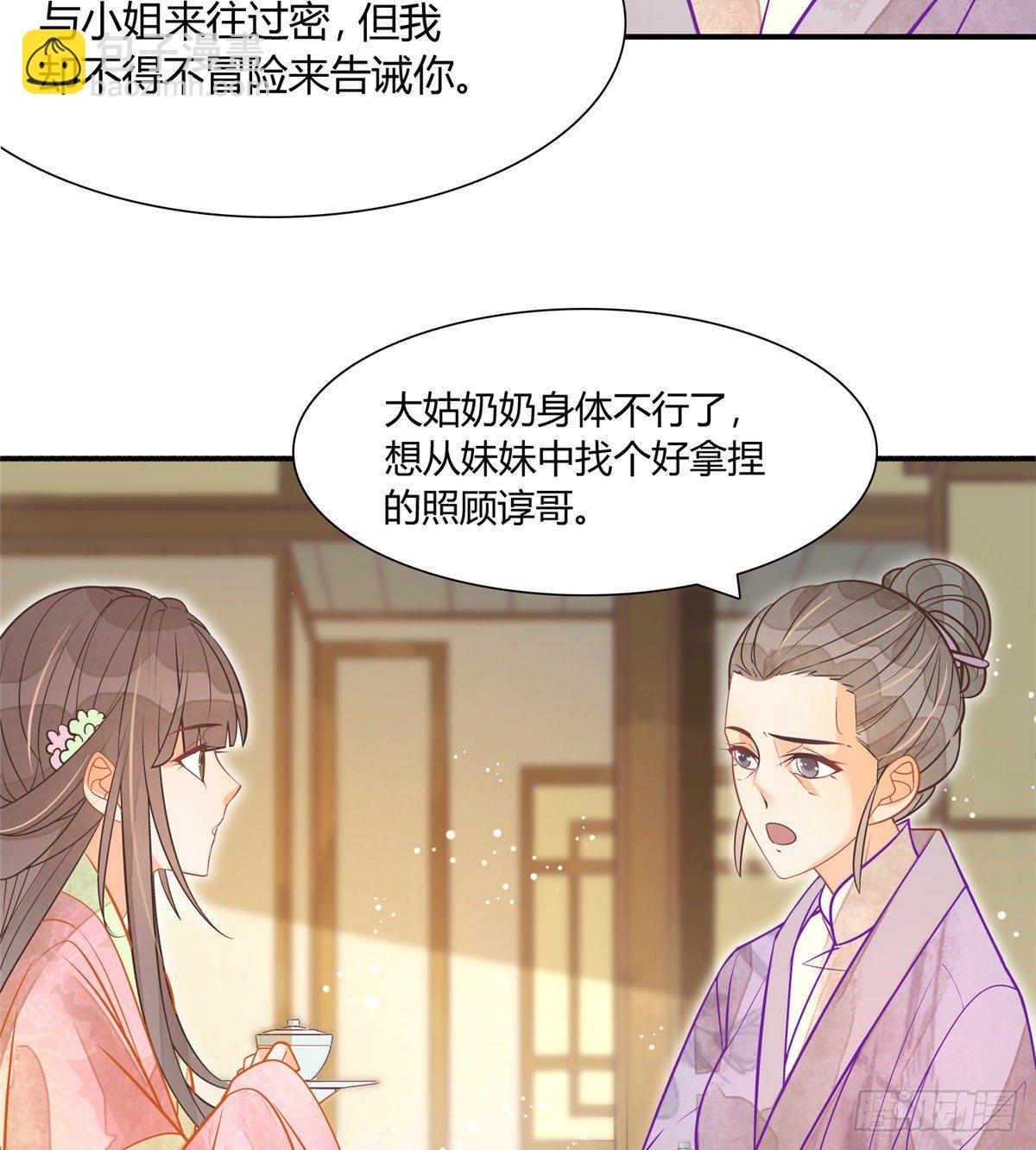 《庶女攻略（《锦心似玉》漫画版）》第七话 第32页