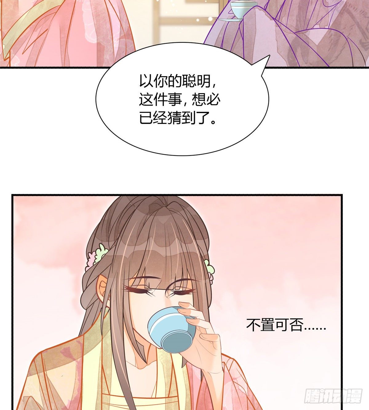 《庶女攻略（《锦心似玉》漫画版）》第七话 第33页