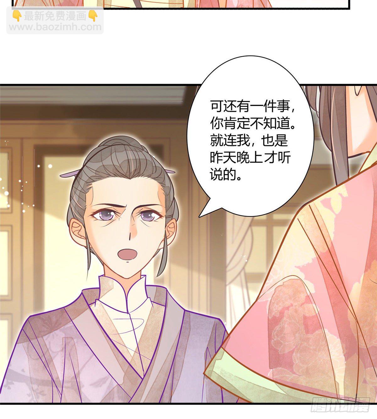 《庶女攻略（《锦心似玉》漫画版）》第七话 第34页