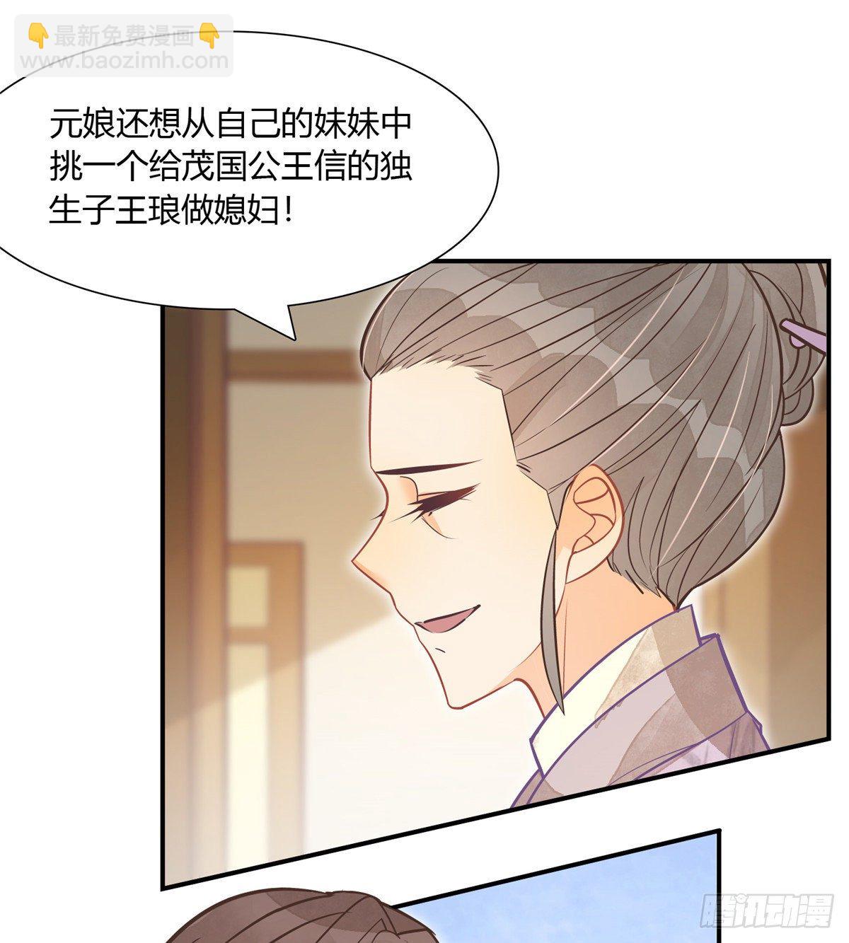 《庶女攻略（《锦心似玉》漫画版）》第七话 第35页