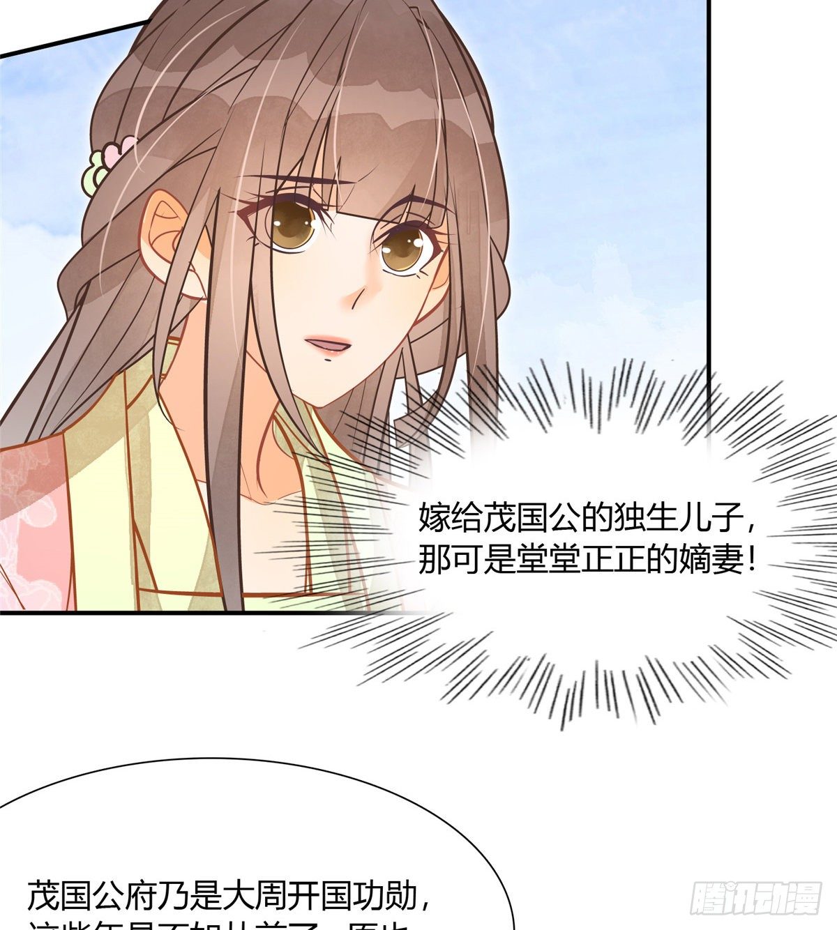 《庶女攻略（《锦心似玉》漫画版）》第七话 第36页