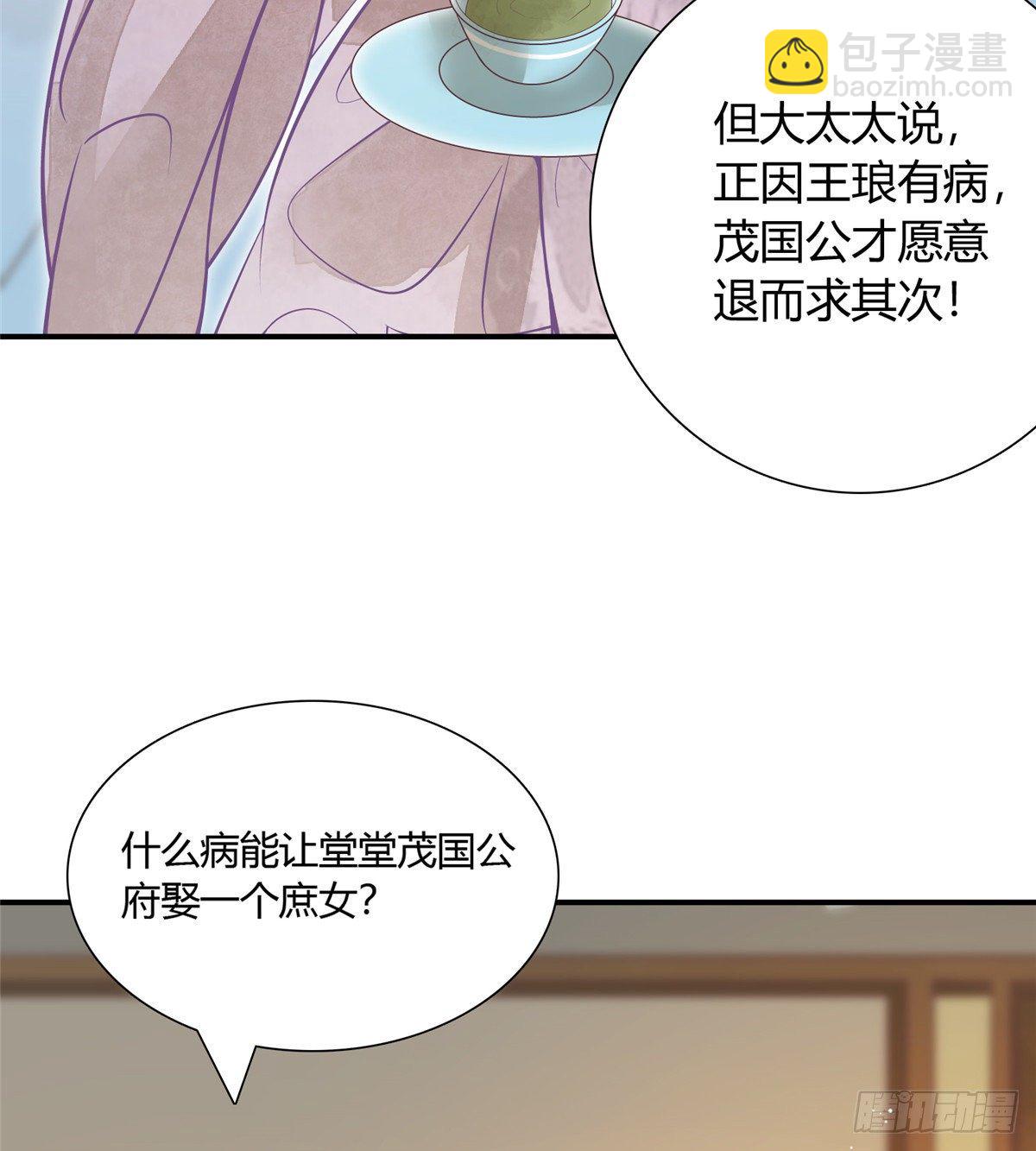 《庶女攻略（《锦心似玉》漫画版）》第七话 第38页
