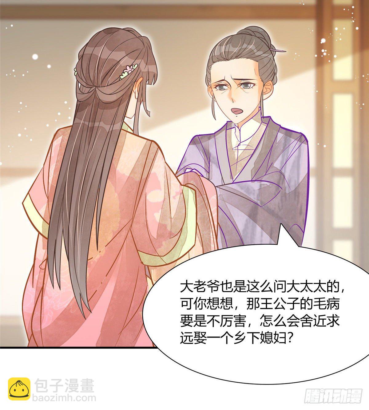 《庶女攻略（《锦心似玉》漫画版）》第七话 第39页